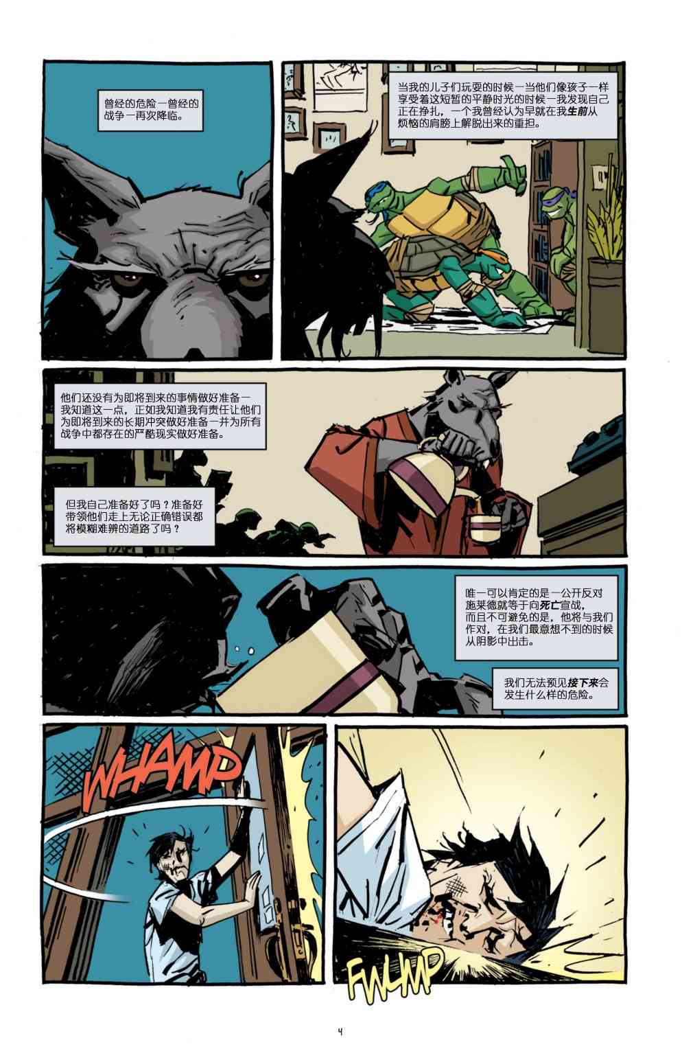 忍者神龜2011 - 13卷 - 2