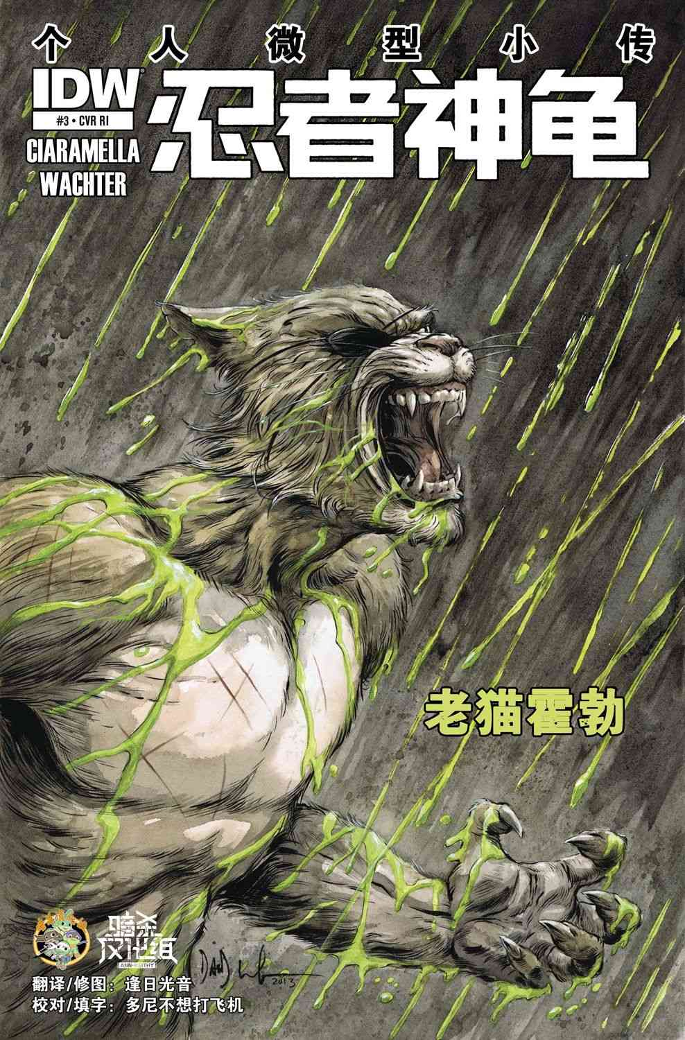 忍者神龟2011 - 反派小传·老猫霍勃 - 2
