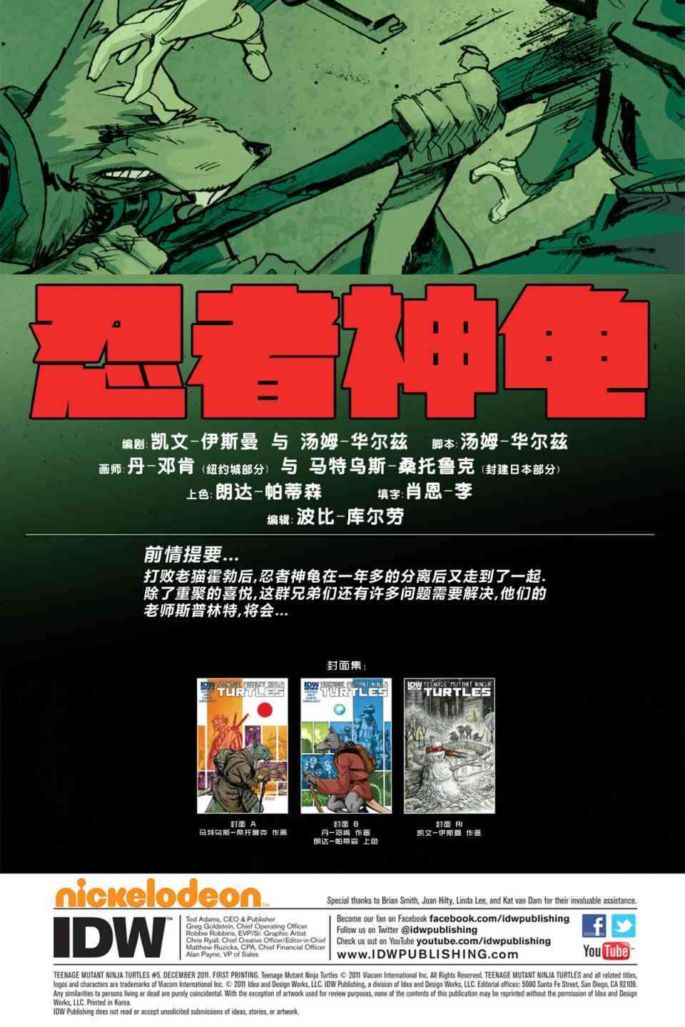 忍者神龜2011 - 5卷 - 4
