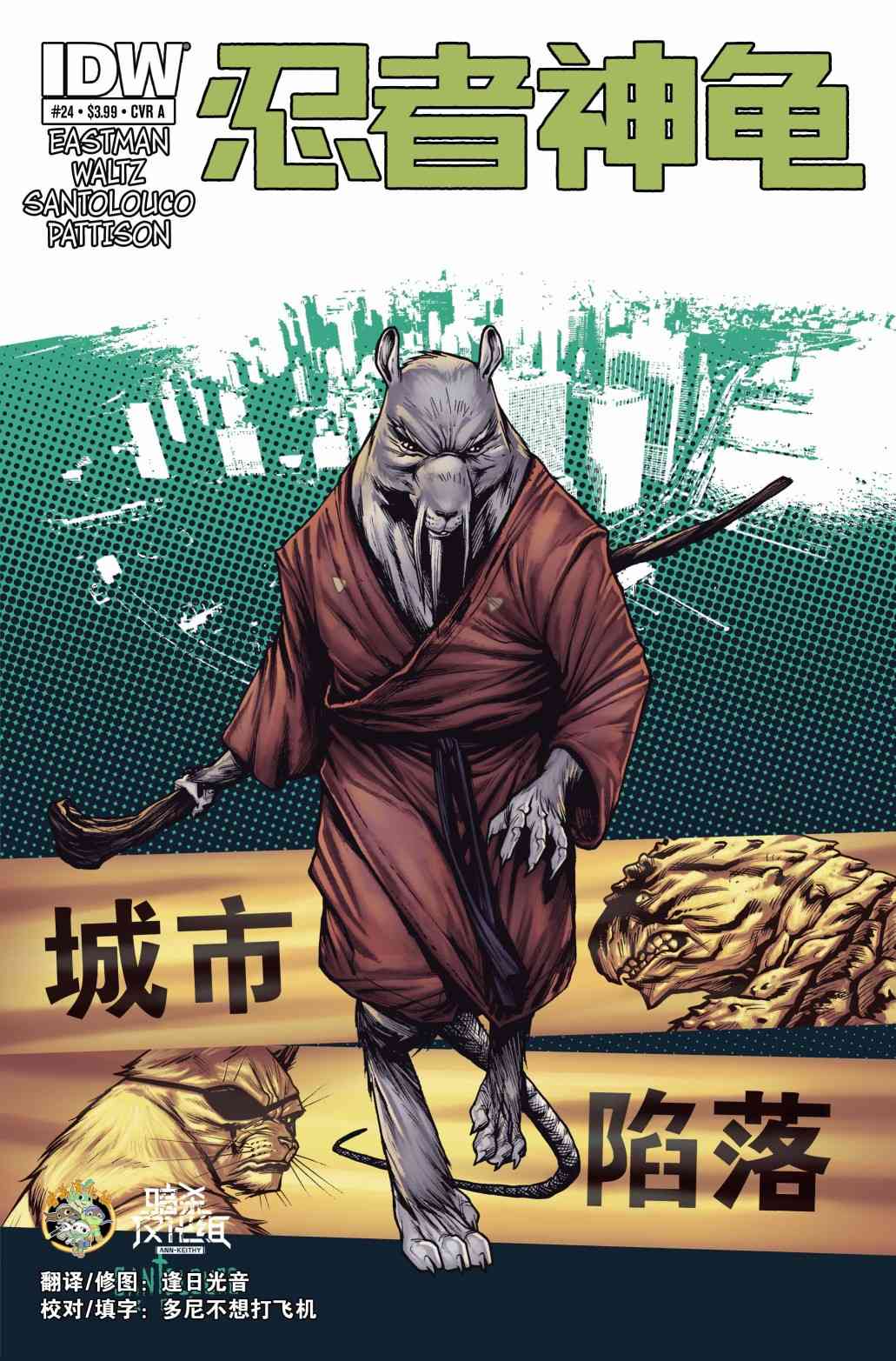 忍者神龜2011 - 24卷 - 1