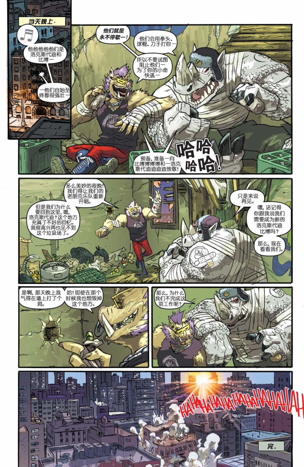 忍者神龜2011 - 反派小傳·比博與洛克斯代迪 - 6