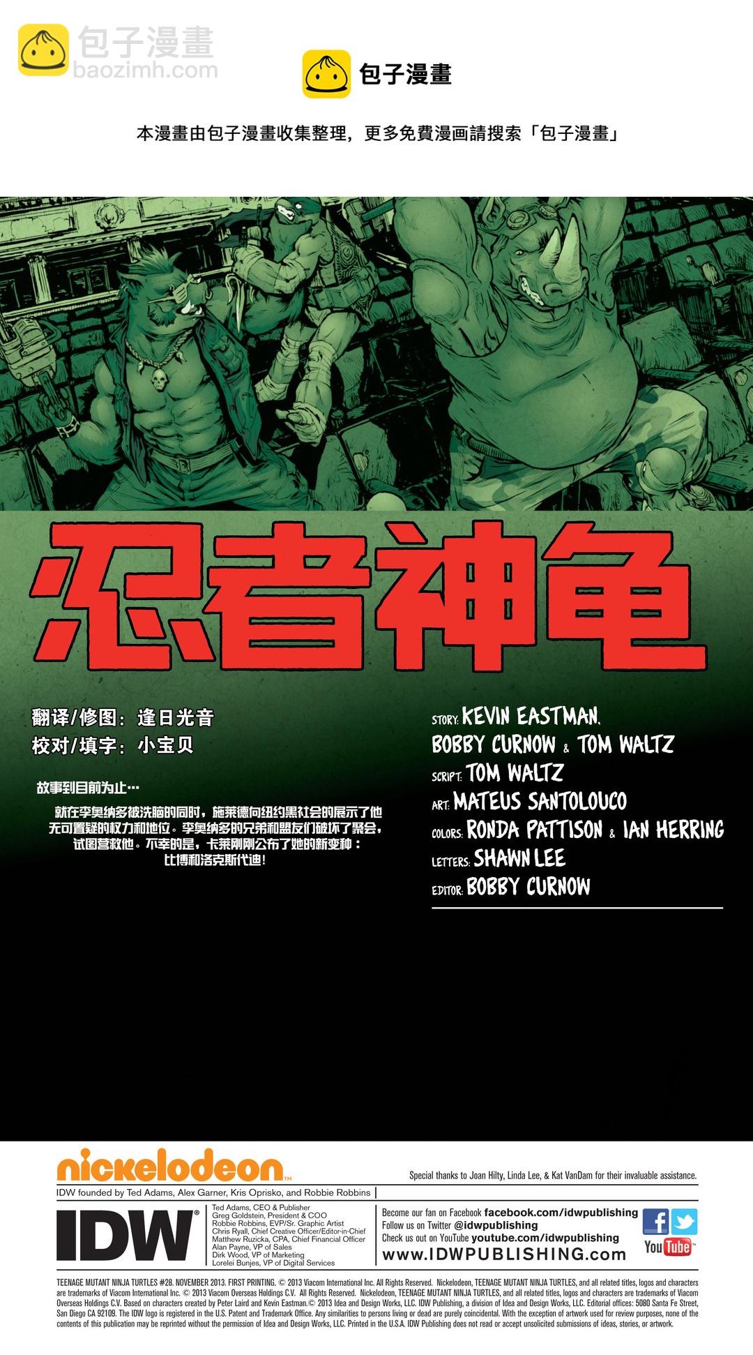 忍者神龜2011 - 第28卷 - 4