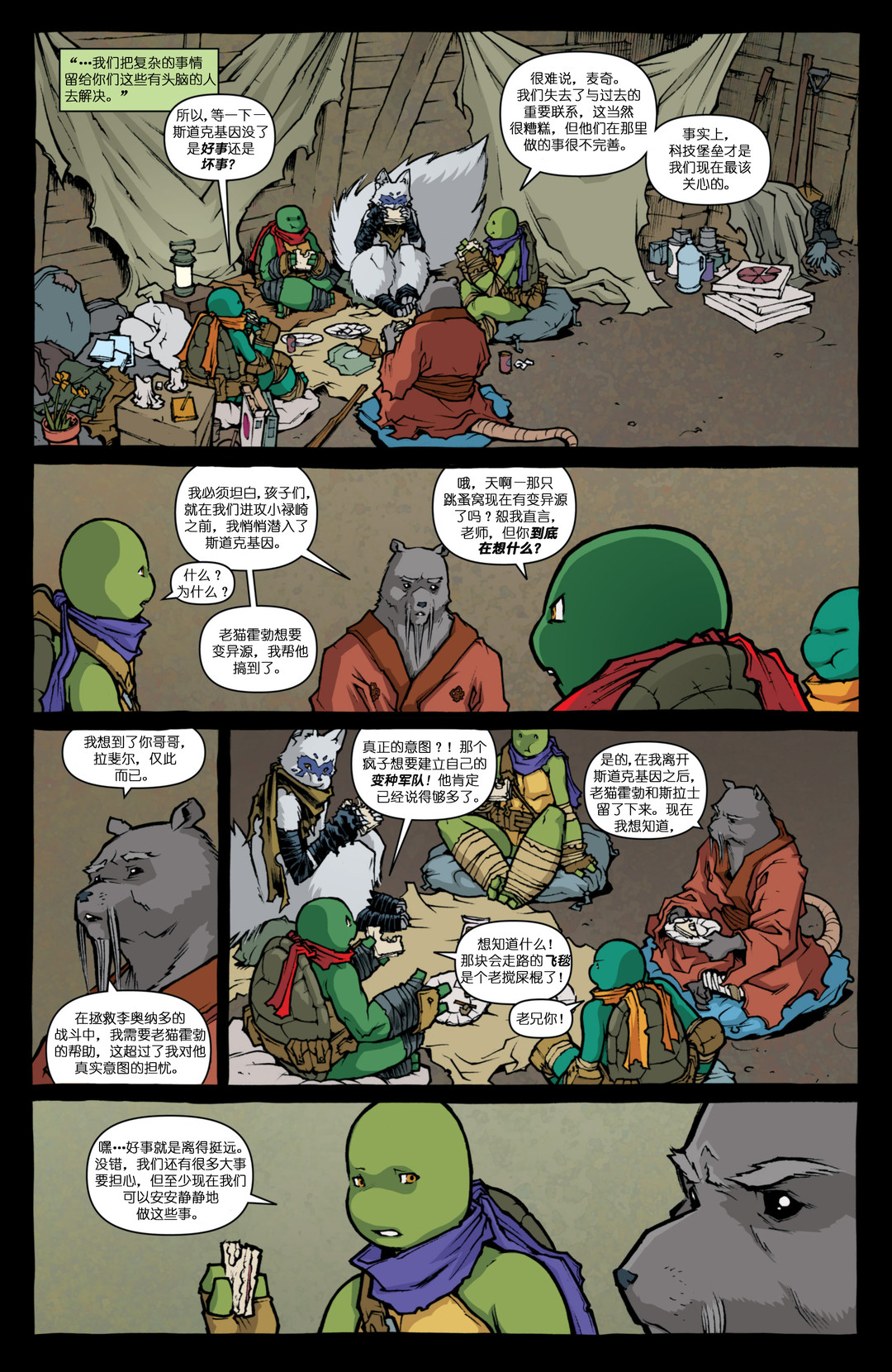 忍者神龟2011 - 第31卷 - 1