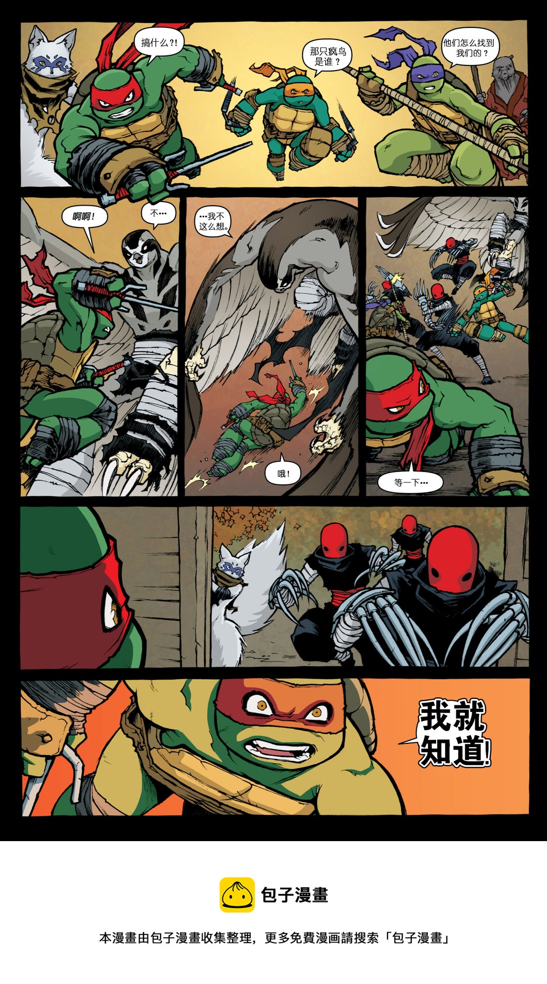 忍者神龟2011 - 第31卷 - 3