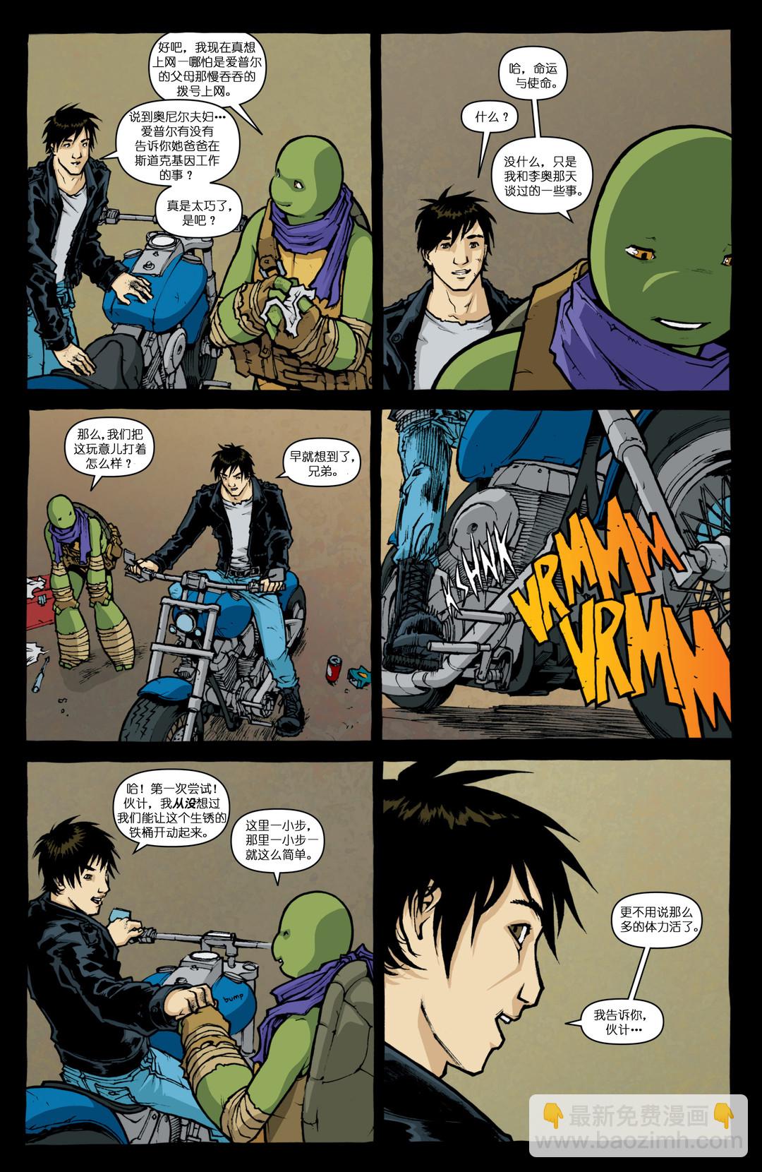 忍者神龟2011 - 第31卷 - 6