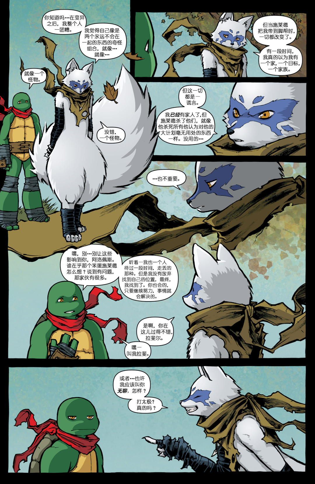 忍者神龟2011 - 第31卷 - 2
