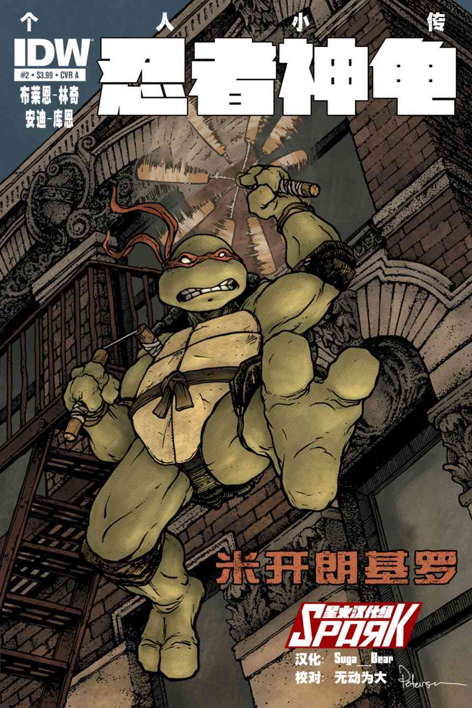 忍者神龟2011 - 个人小传：米开朗基罗 - 1