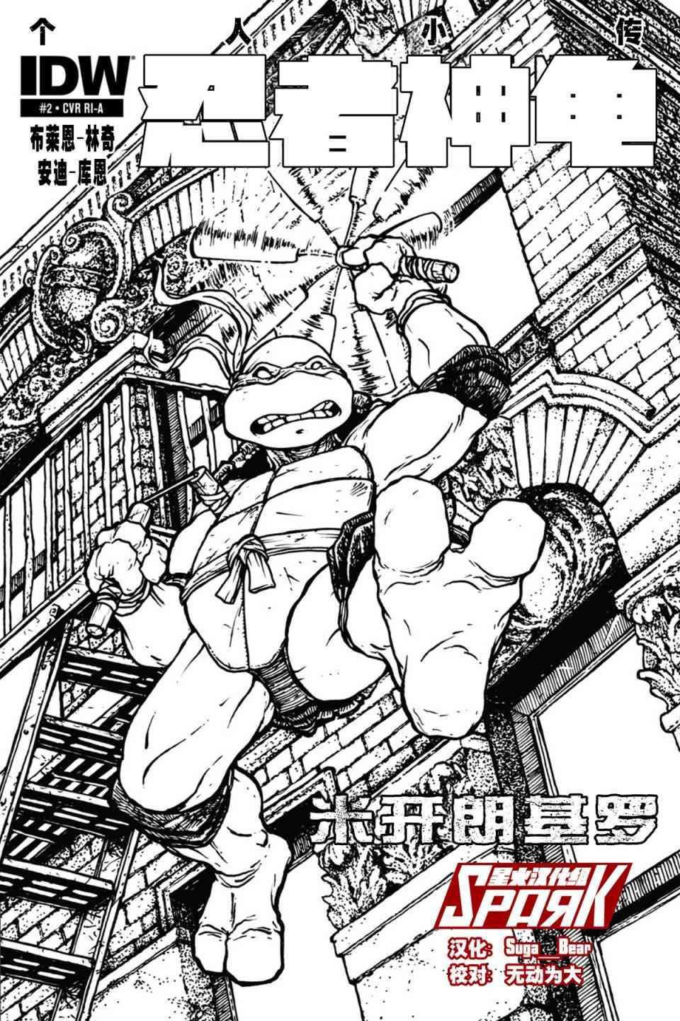 忍者神龟2011 - 个人小传：米开朗基罗 - 3