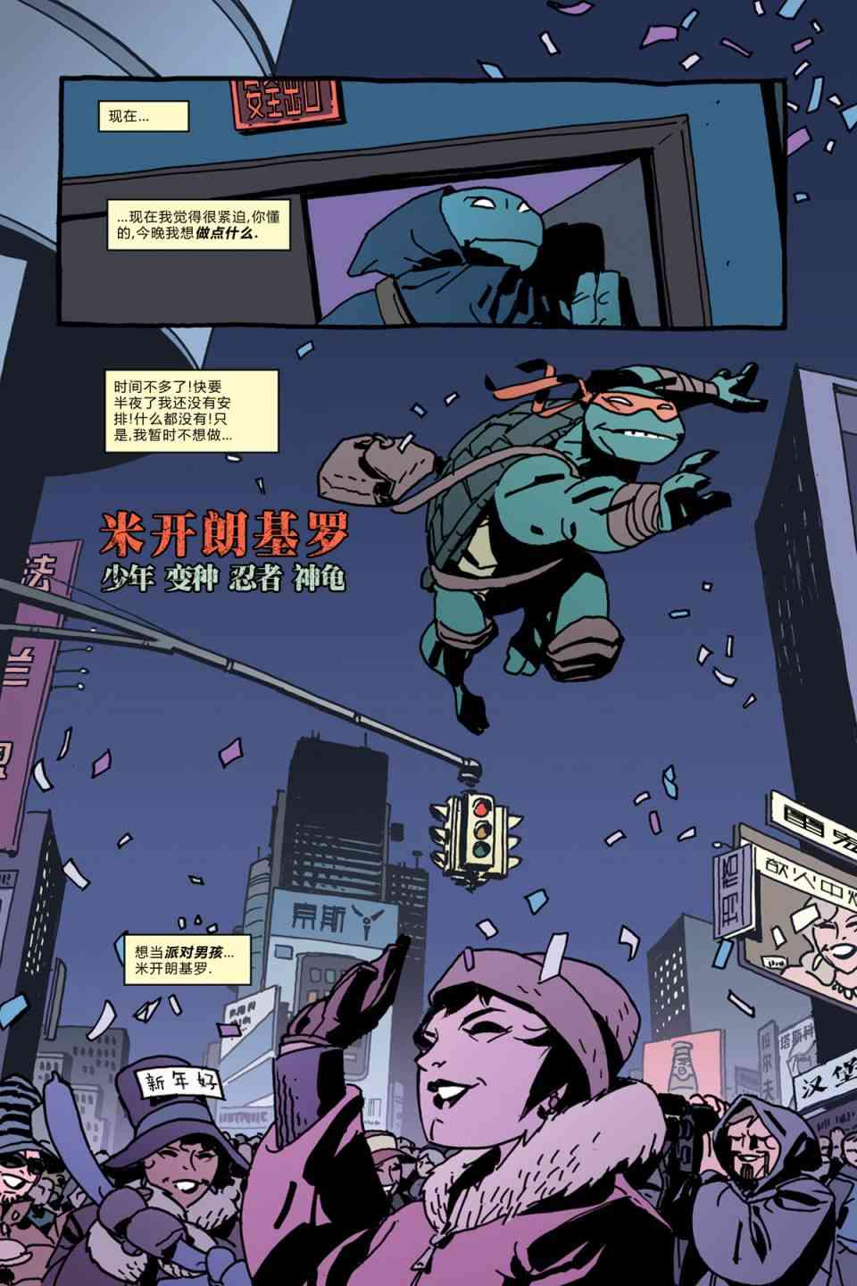 忍者神龟2011 - 个人小传：米开朗基罗 - 1