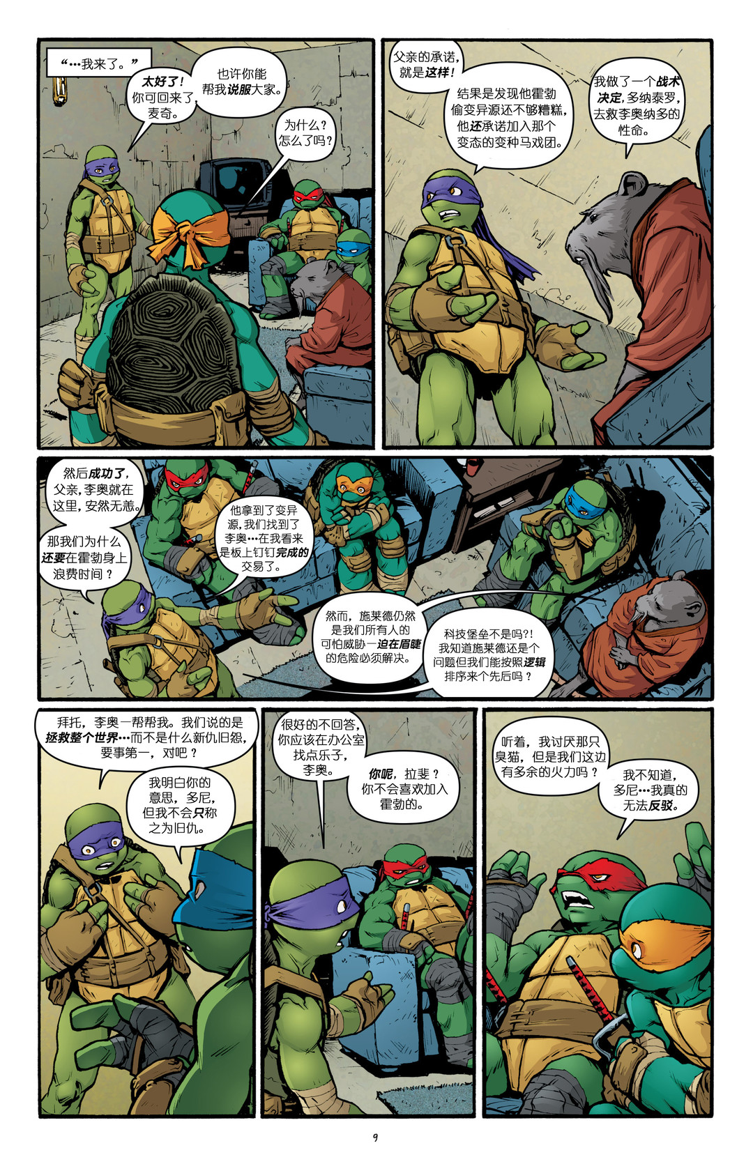 忍者神龟2011 - 第38卷 - 6