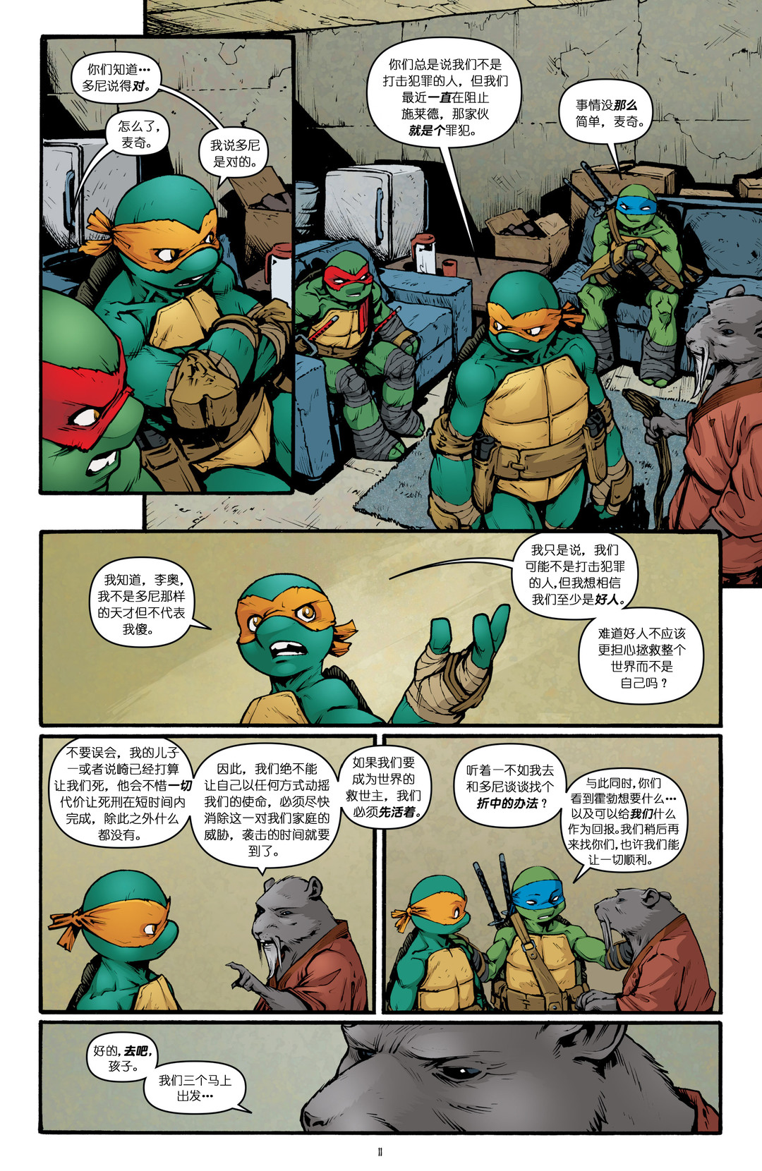忍者神龟2011 - 第38卷 - 2