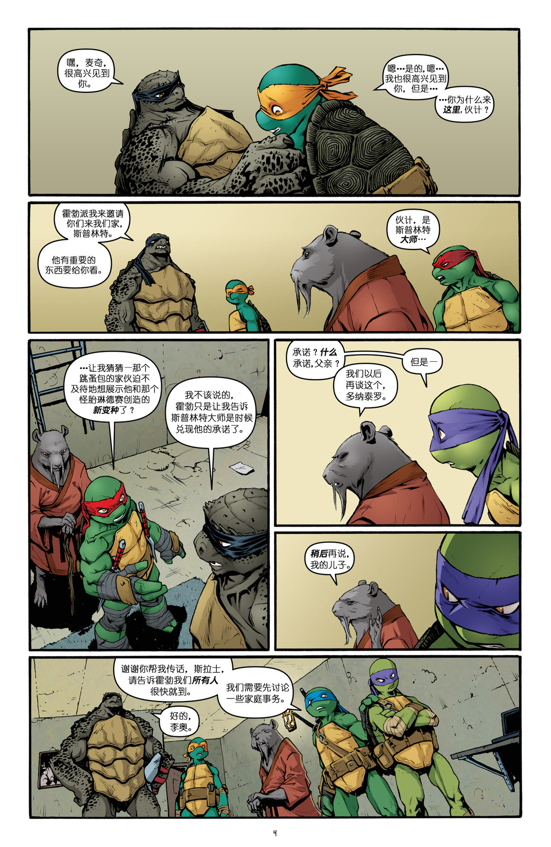 忍者神龟2011 - 第38卷 - 1