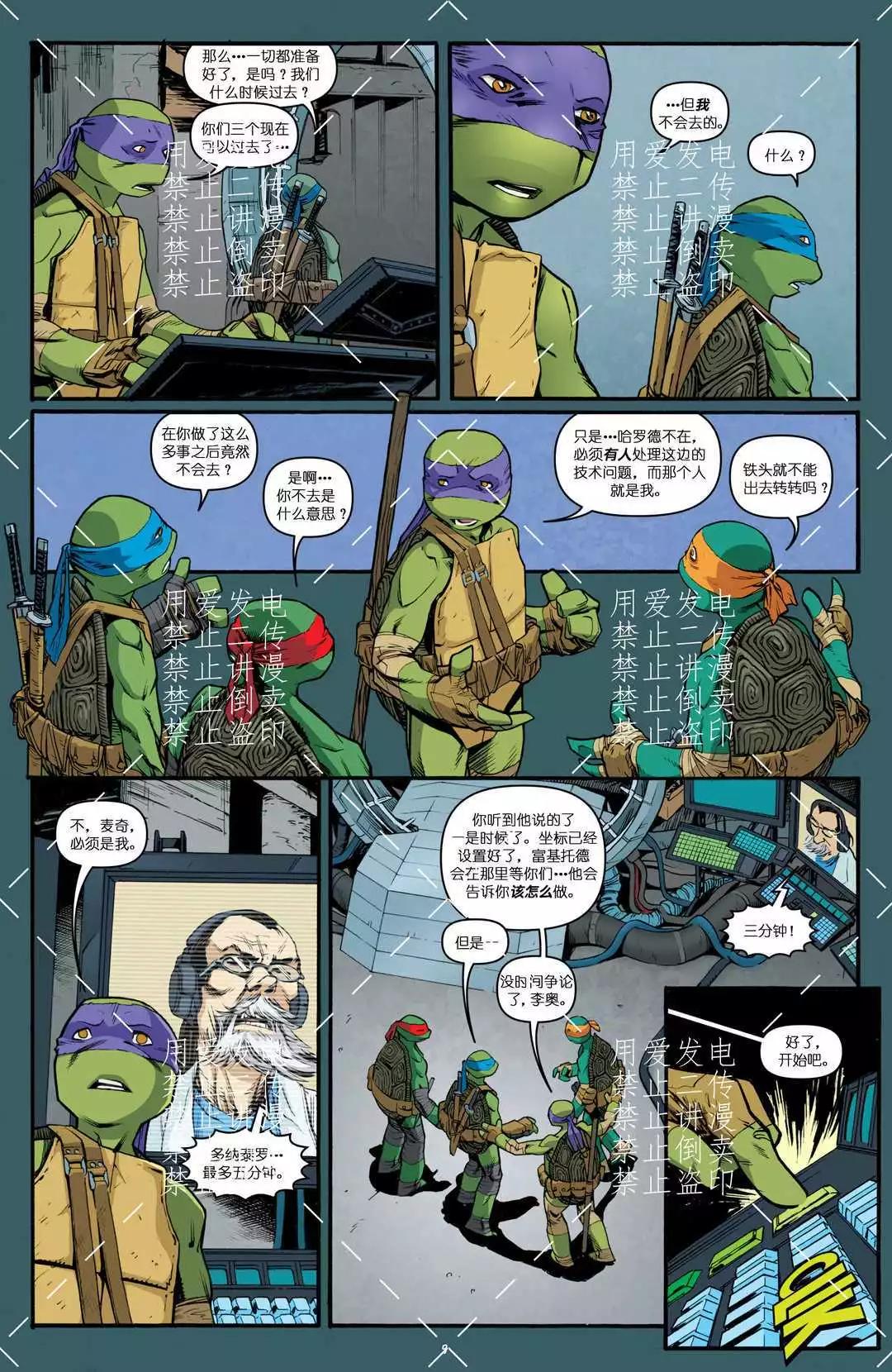 忍者神龜2011 - 第42卷 - 6