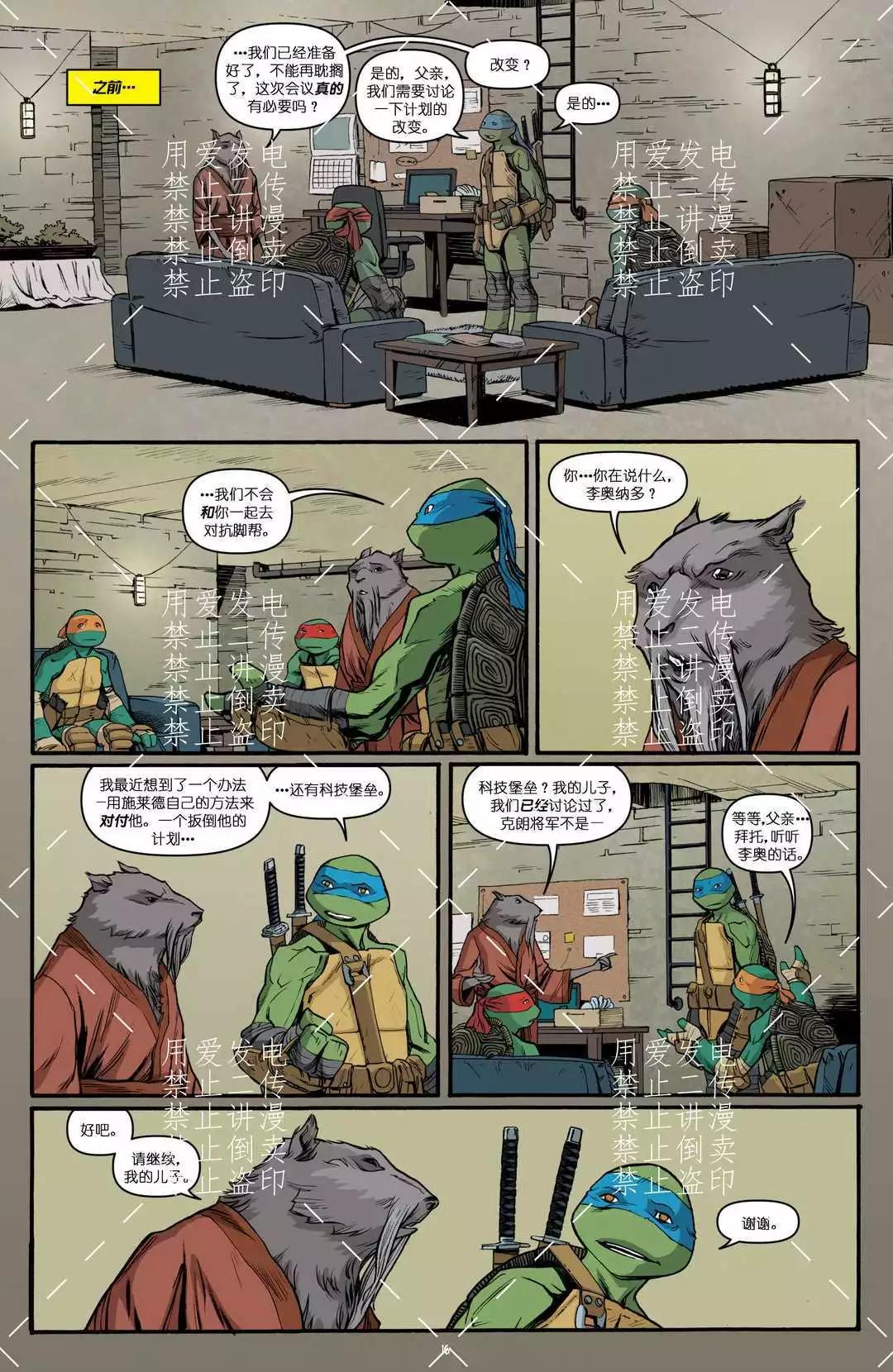 忍者神龜2011 - 第42卷 - 1