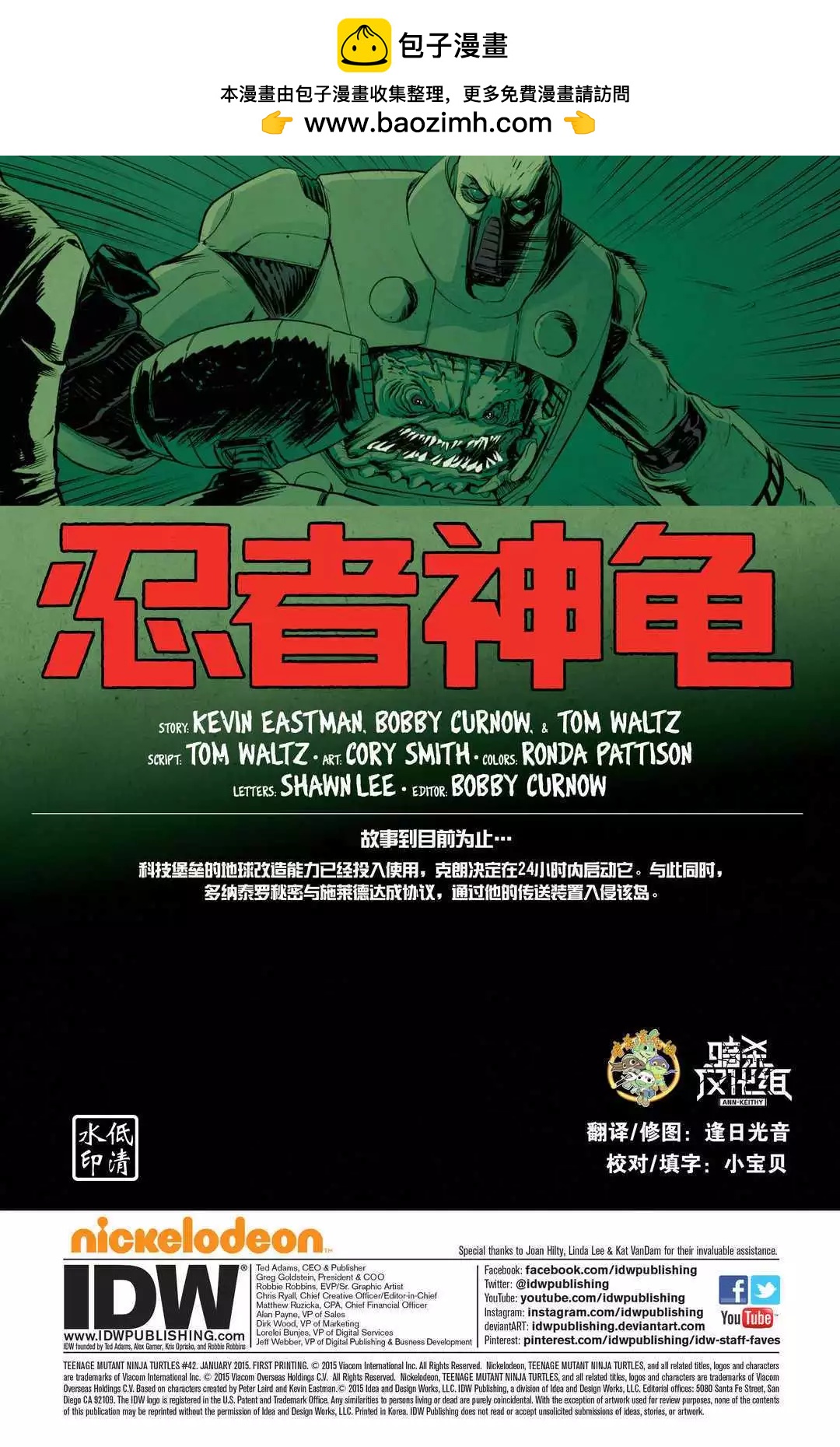 忍者神龜2011 - 第42卷 - 2