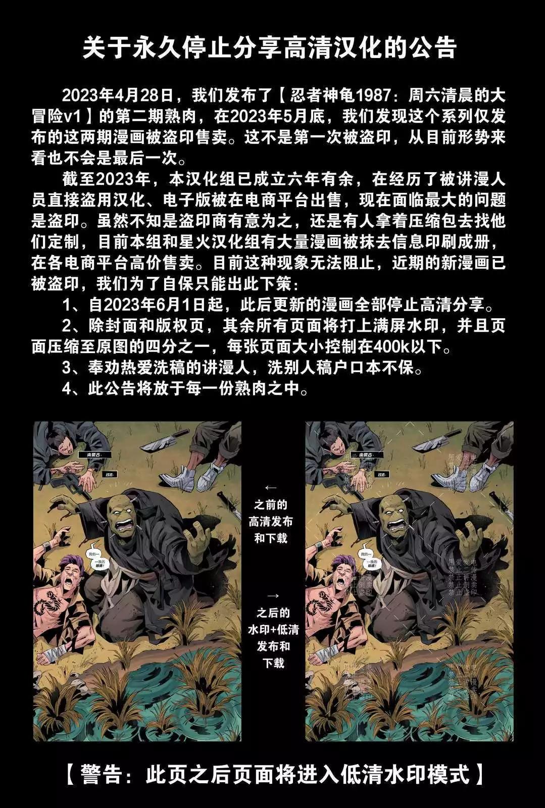 忍者神龜2011 - 第42卷 - 3