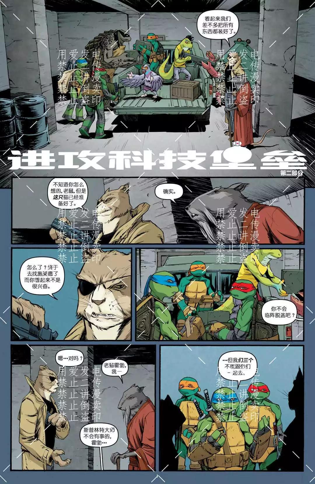 忍者神龜2011 - 第42卷 - 4