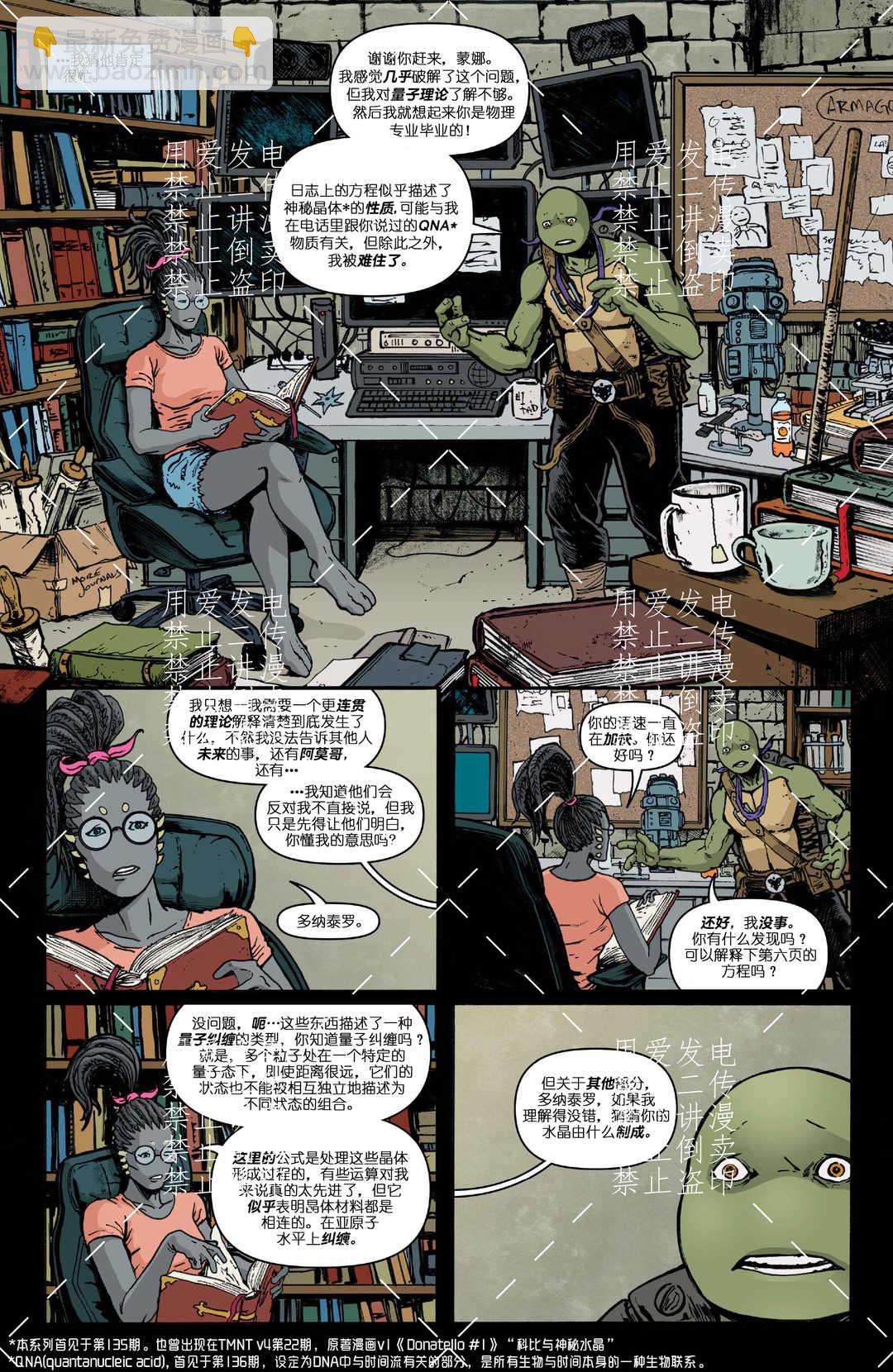 忍者神龟2011 - 第141卷 - 4