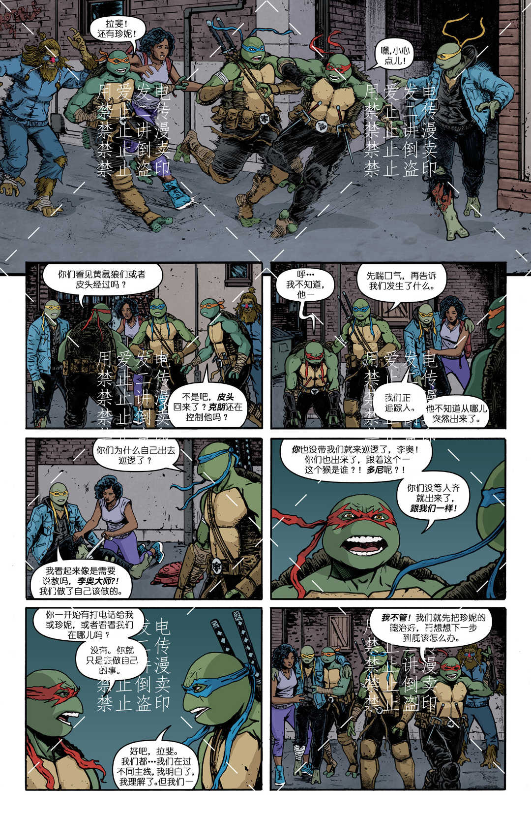 忍者神龟2011 - 第141卷 - 3