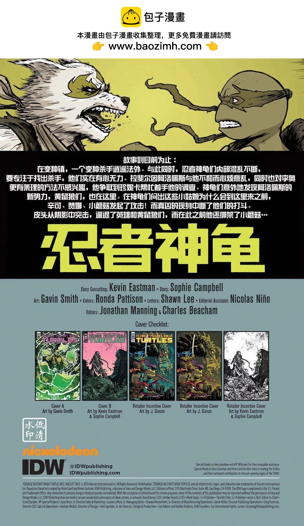 忍者神龜2011 - 第143卷 - 2