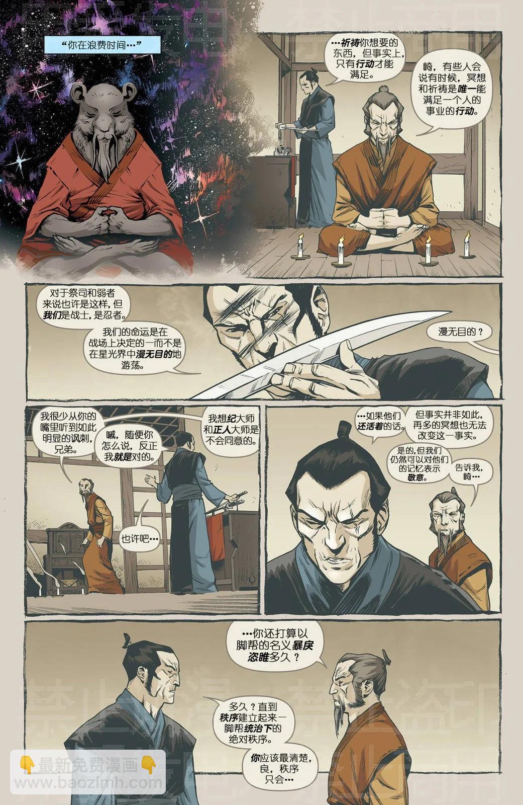 忍者神龜2011 - 第50卷(1/2) - 5