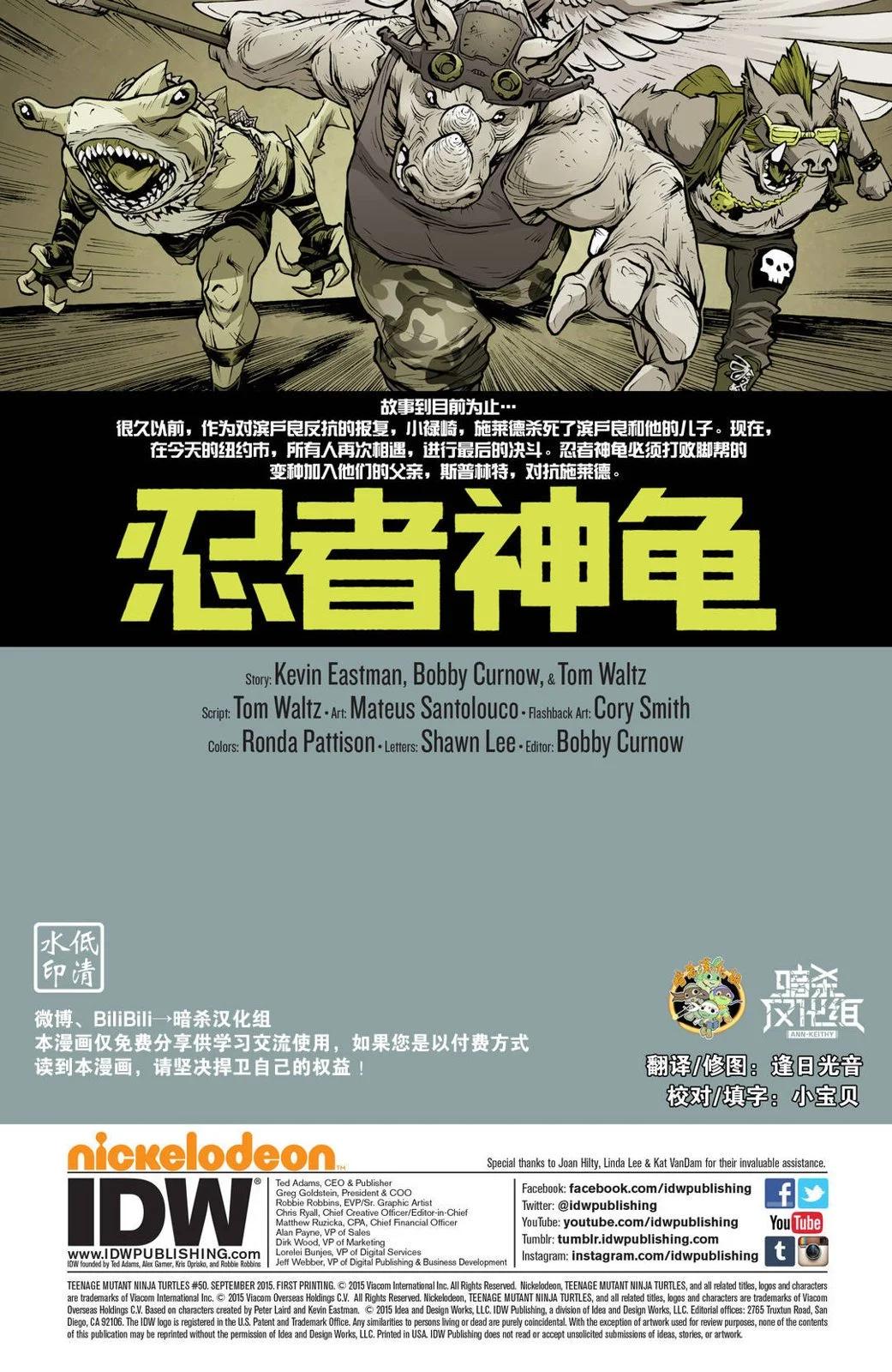 忍者神龜2011 - 第50卷(1/2) - 4