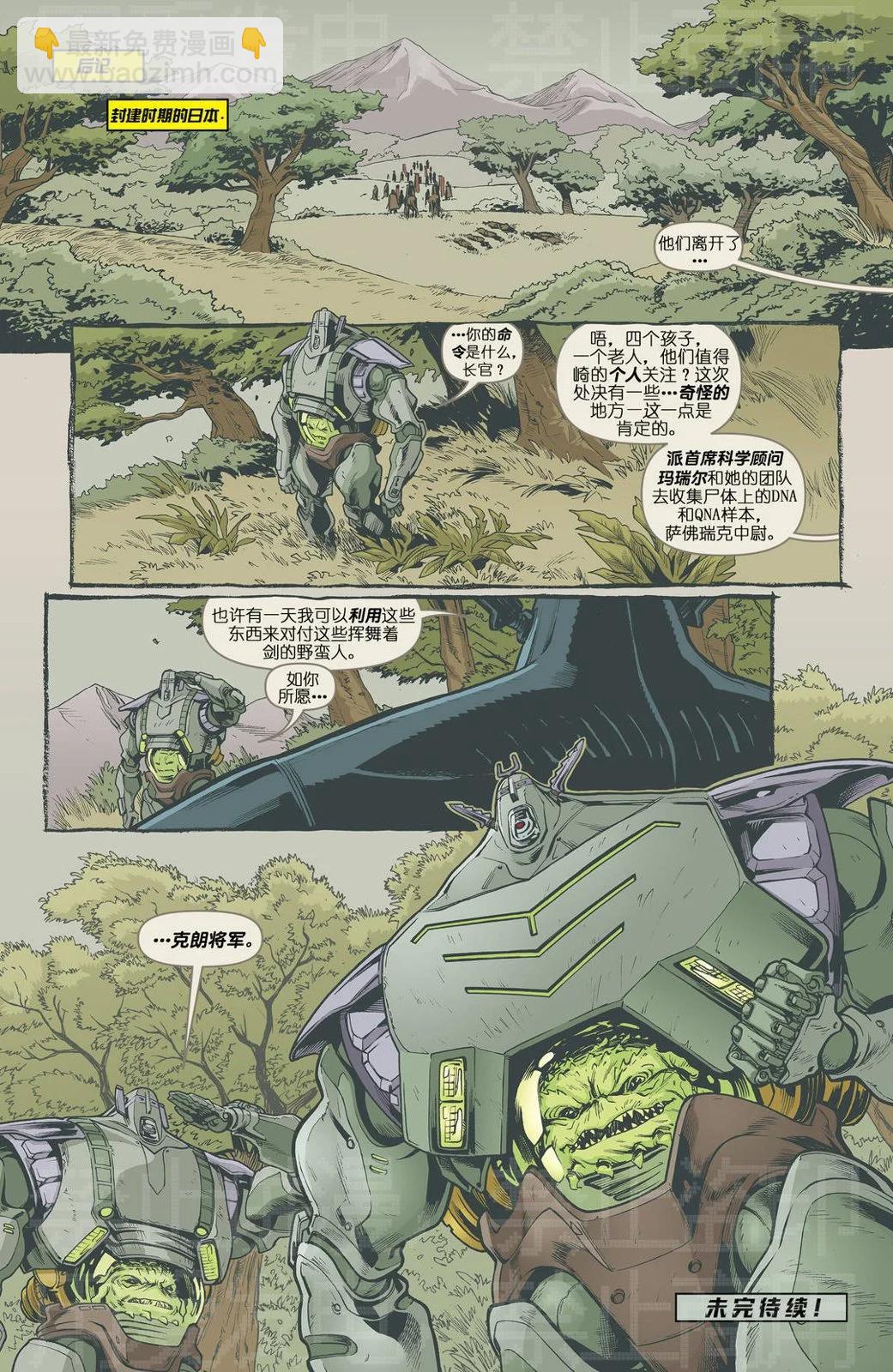 忍者神龜2011 - 第50卷(1/2) - 8