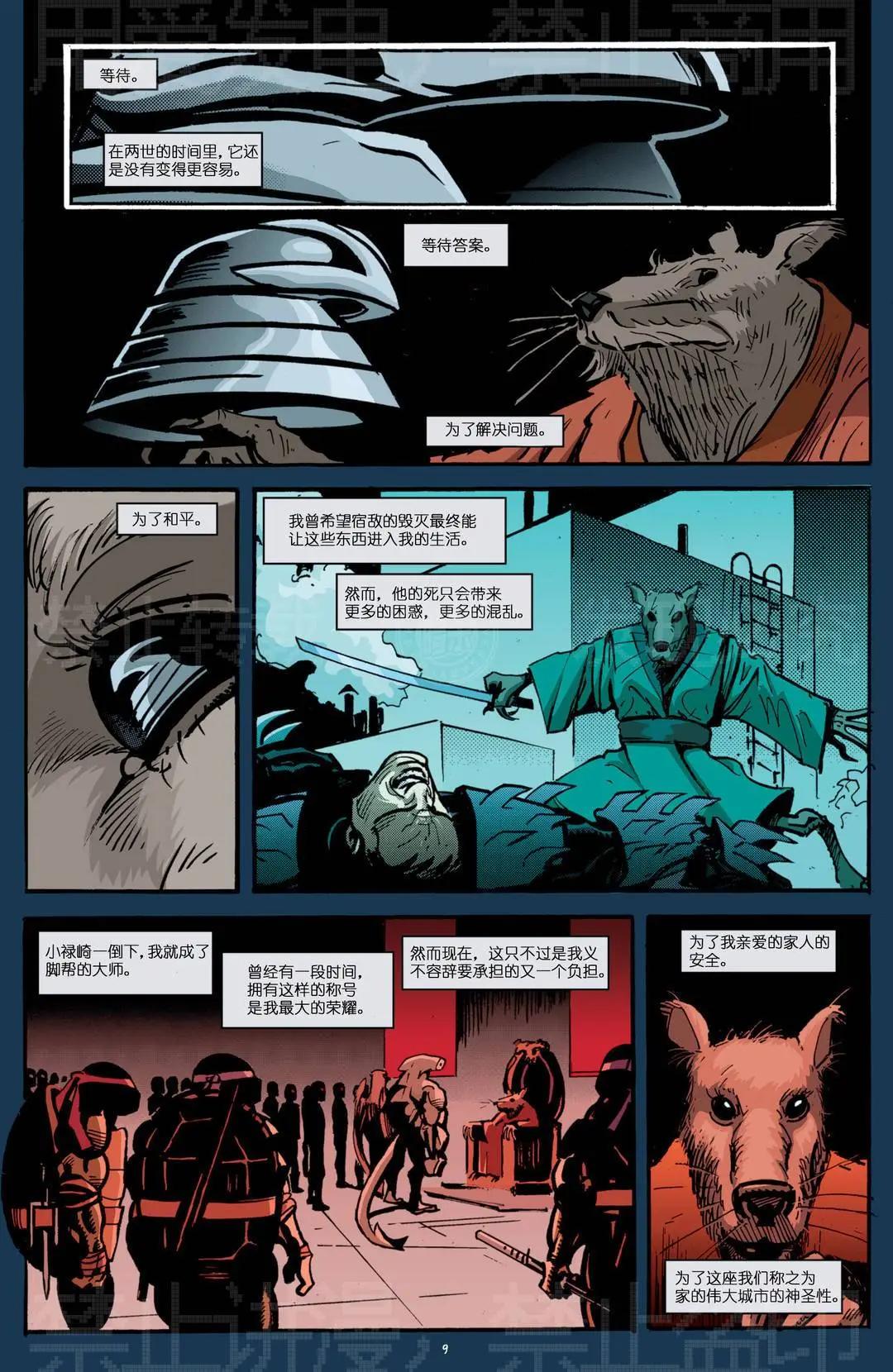 忍者神龜2011 - 第51期 - 5