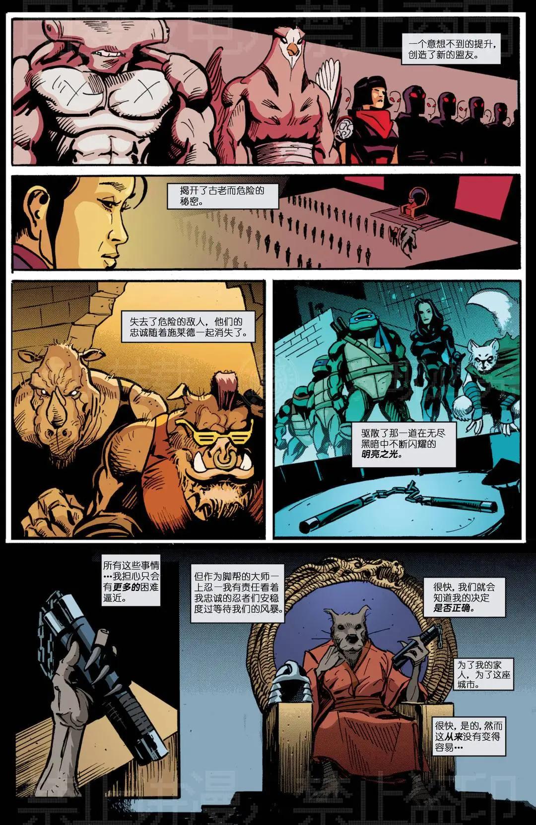 忍者神龜2011 - 第51期 - 6