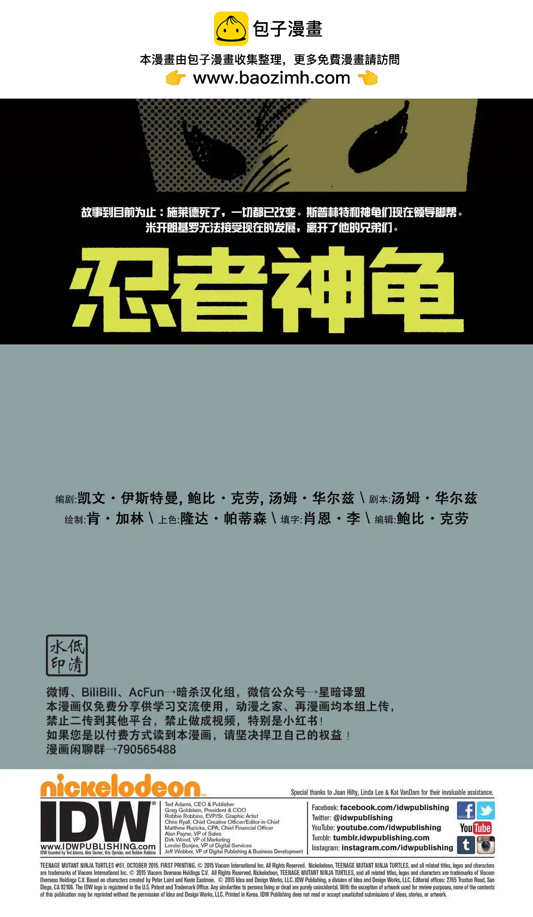 忍者神龜2011 - 第51期 - 2