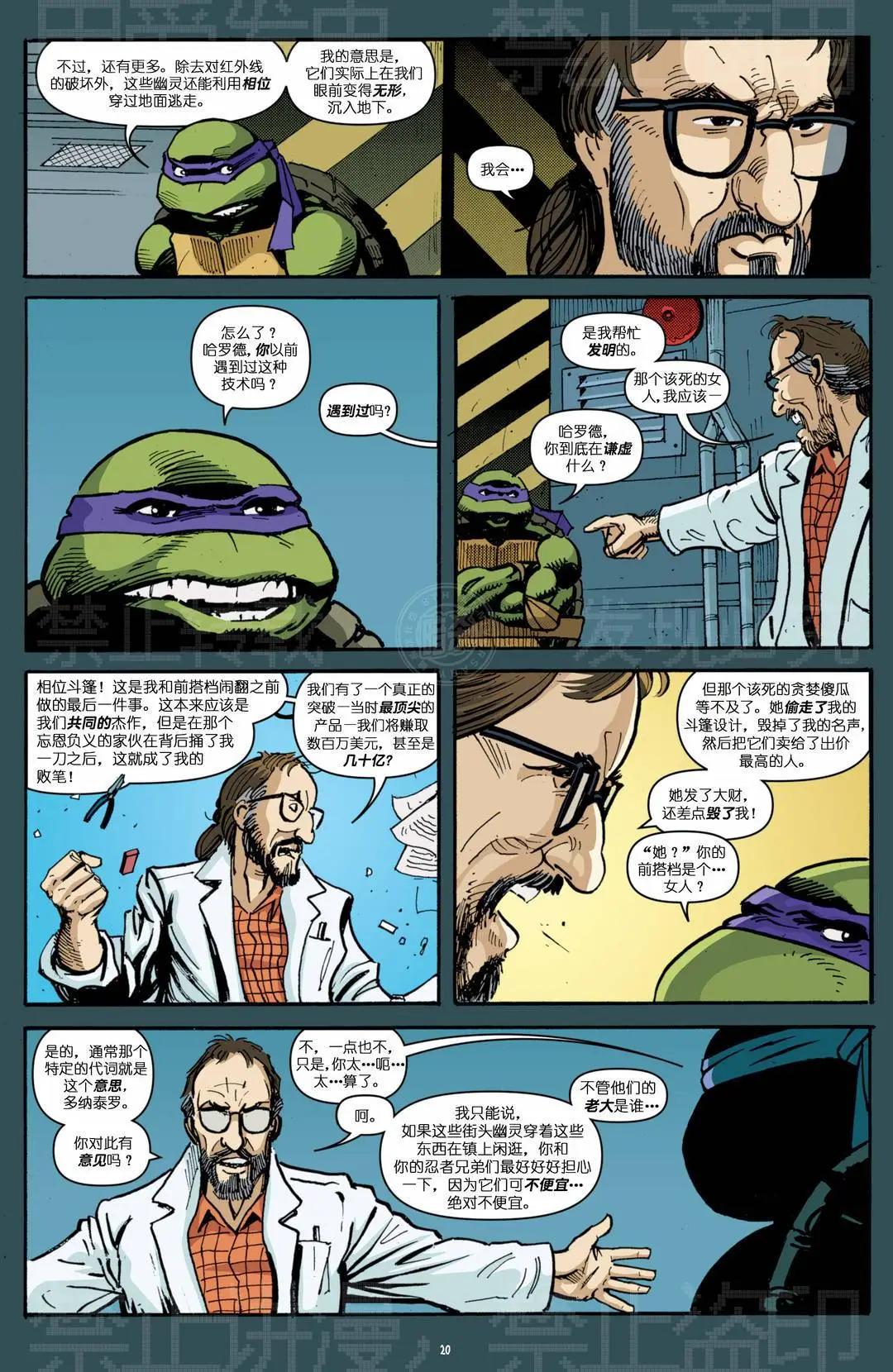 忍者神龜2011 - 第51期 - 4