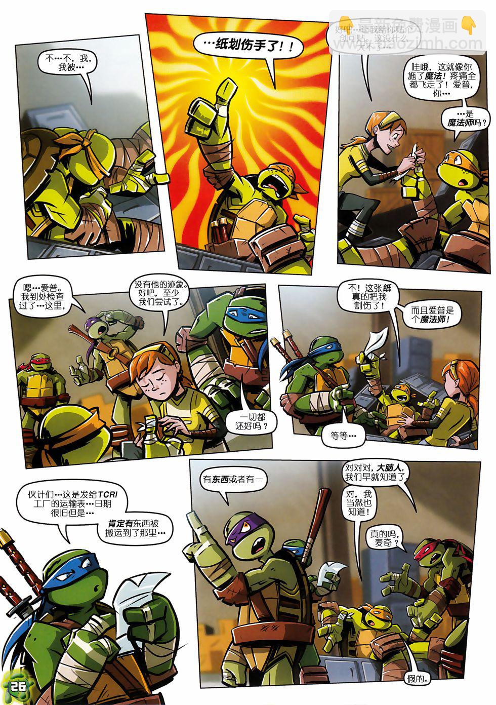 忍者神龜2012：UK雜誌配套漫畫 - 第01卷 - 2