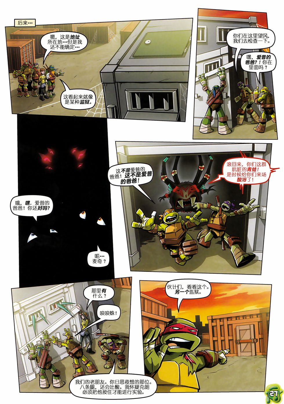忍者神龜2012：UK雜誌配套漫畫 - 第01卷 - 3