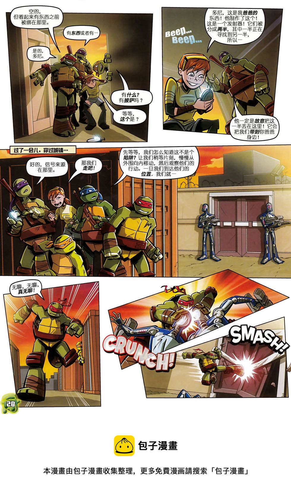 忍者神龜2012：UK雜誌配套漫畫 - 第01卷 - 1