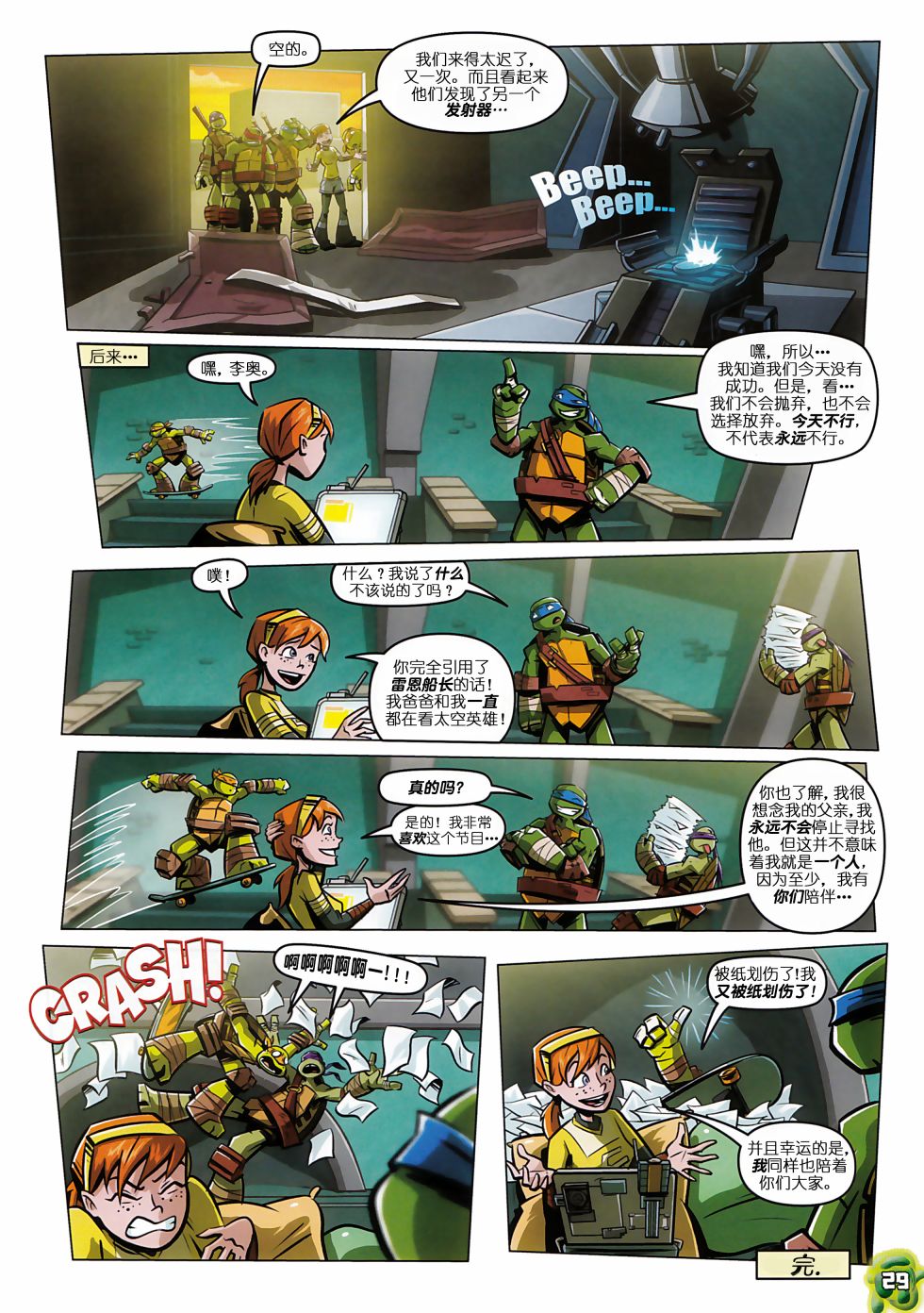 忍者神龜2012：UK雜誌配套漫畫 - 第01卷 - 2