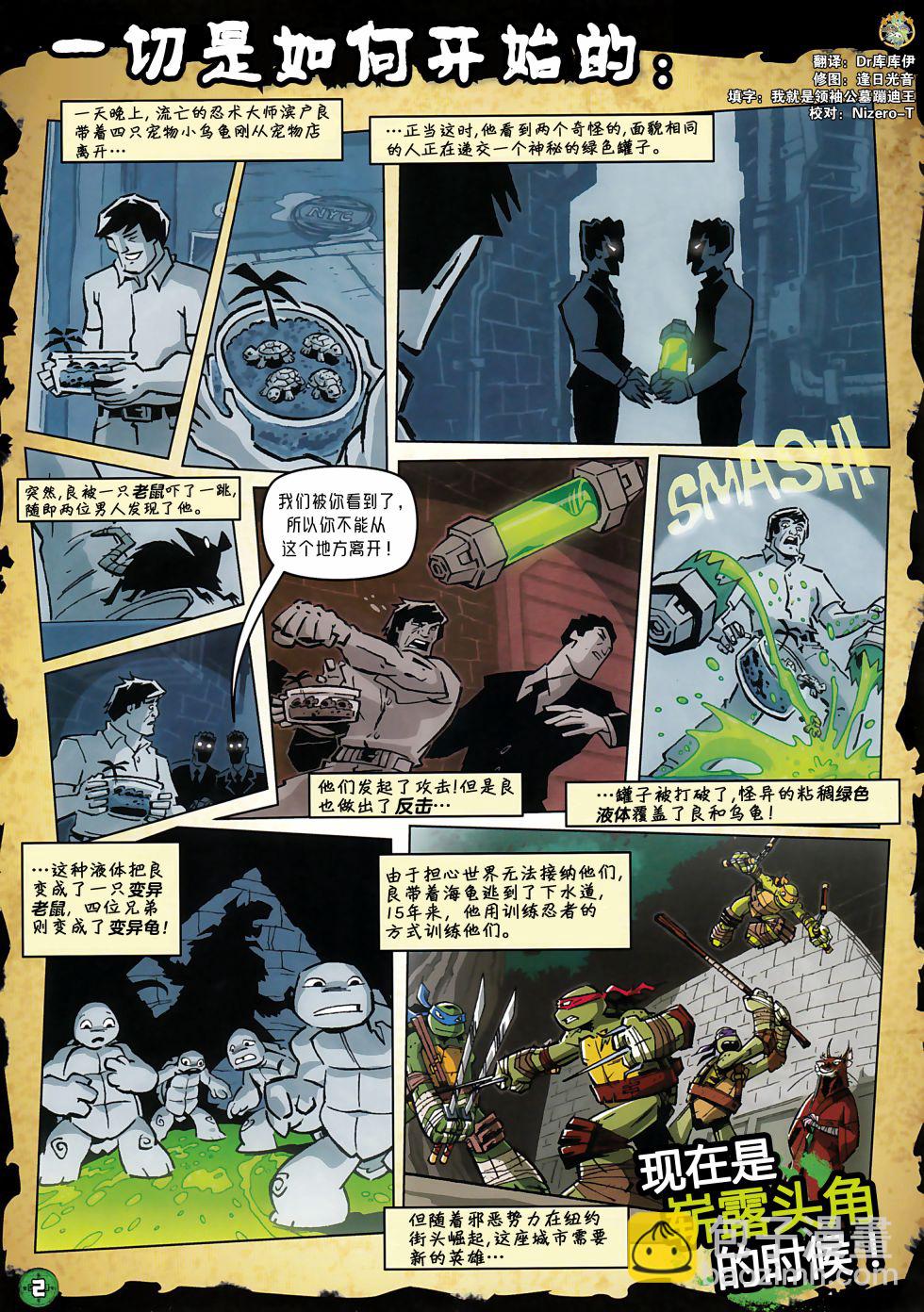 忍者神龟2012：UK杂志配套漫画 - 第01卷 - 2