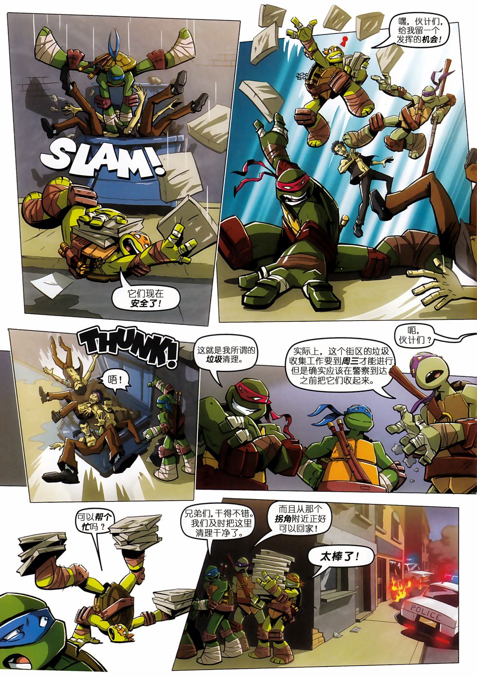 忍者神龟2012：UK杂志配套漫画 - 第01卷 - 1