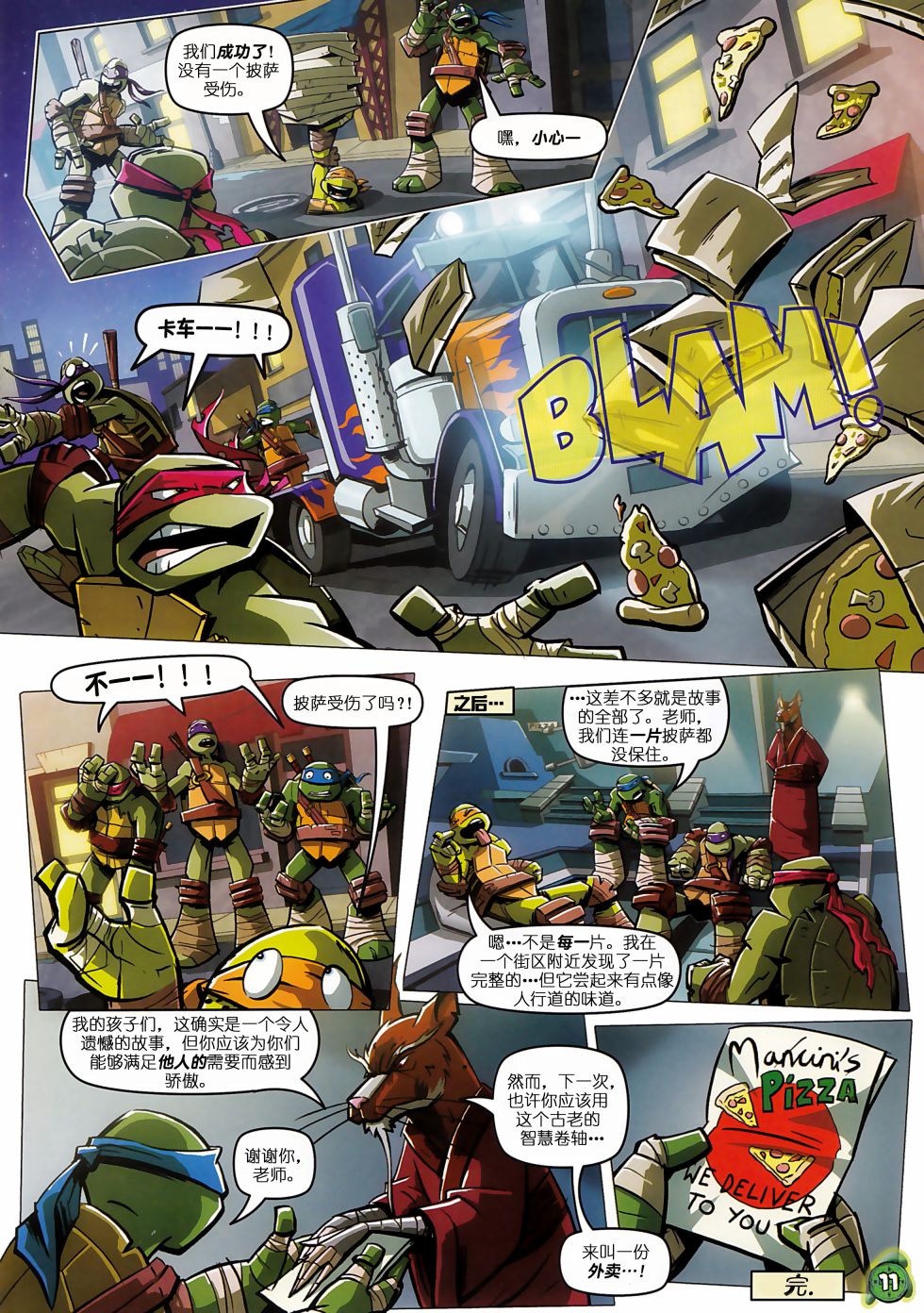 忍者神龟2012：UK杂志配套漫画 - 第01卷 - 2