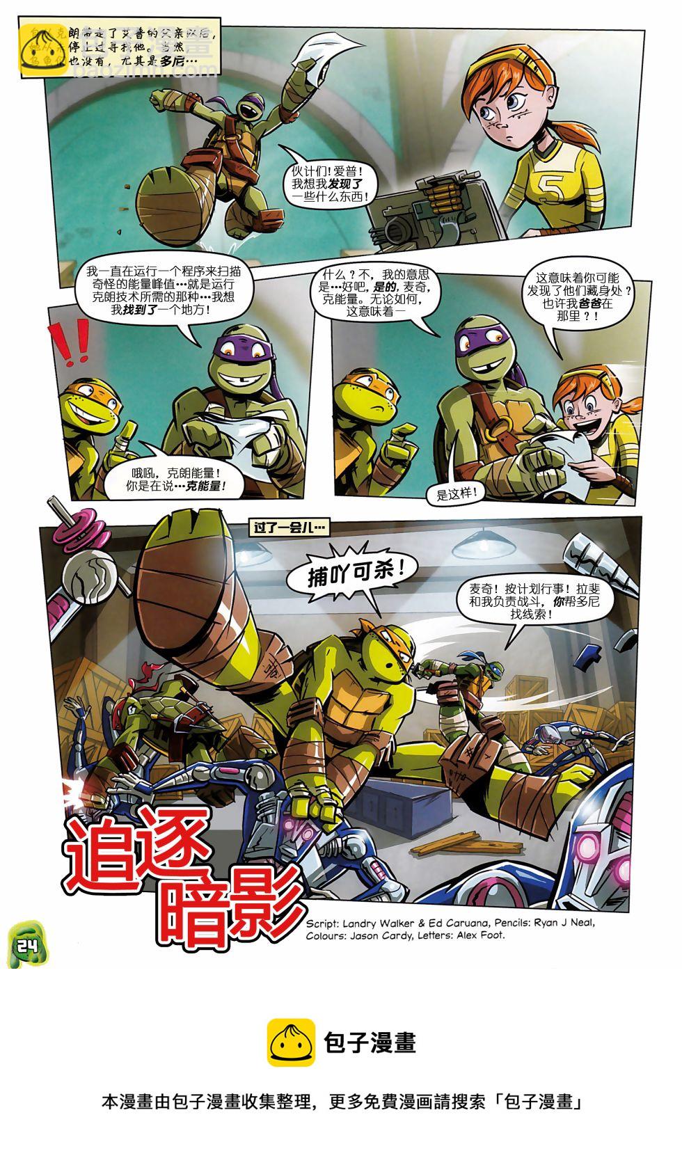 忍者神龜2012：UK雜誌配套漫畫 - 第01卷 - 3