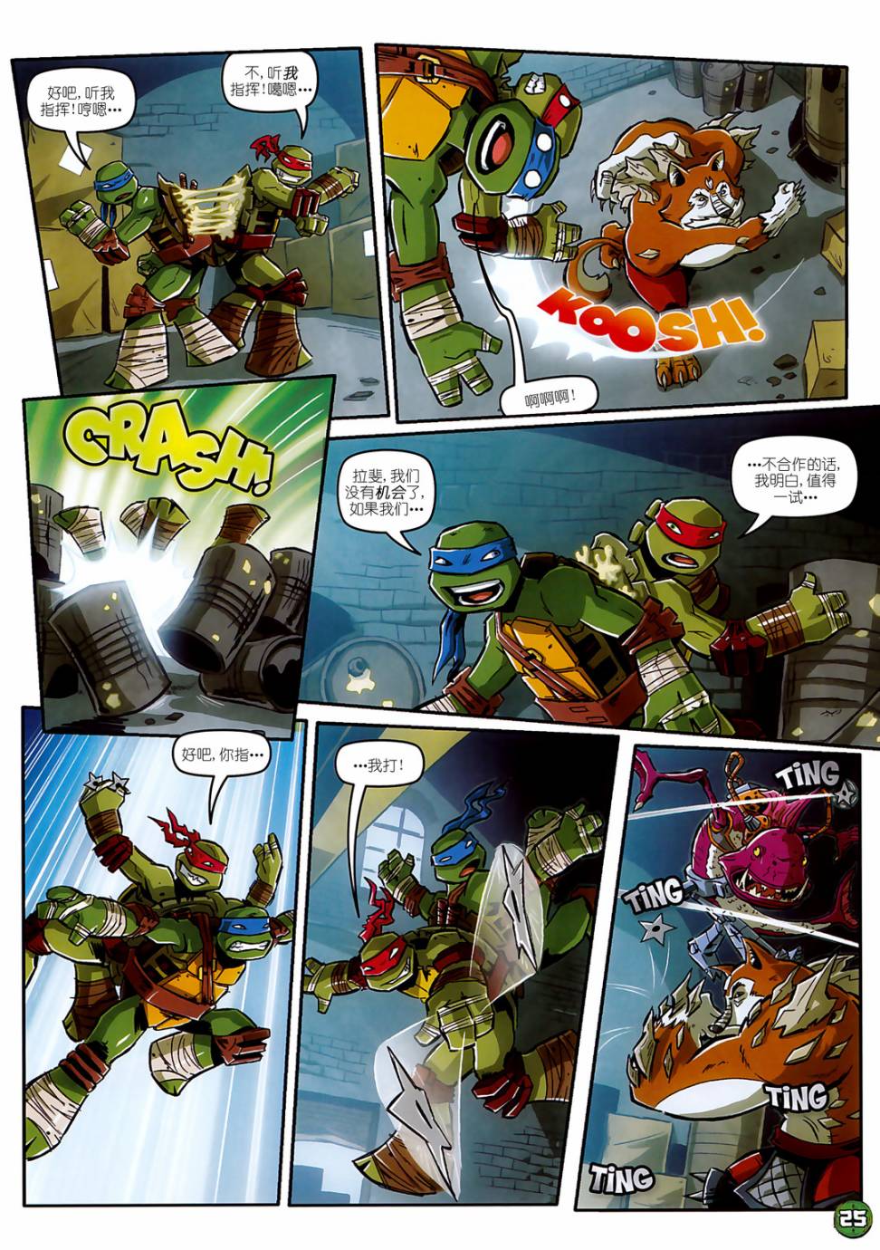 忍者神龜2012：UK雜誌配套漫畫 - 第11卷 - 2