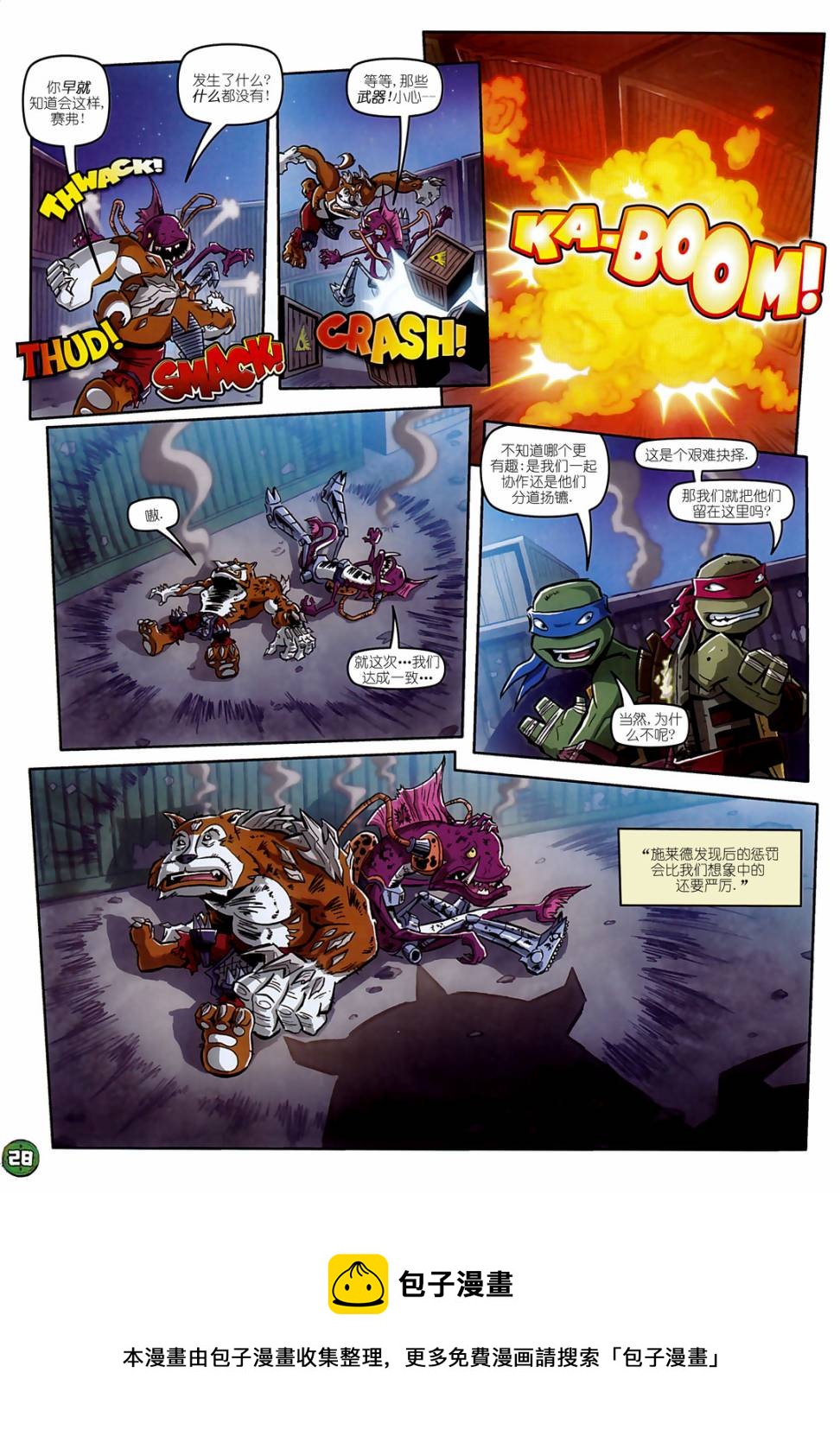 忍者神龟2012：UK杂志配套漫画 - 第11卷 - 1