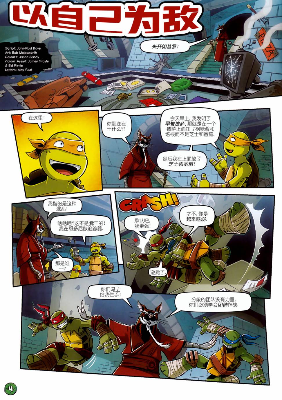 忍者神龜2012：UK雜誌配套漫畫 - 第11卷 - 3