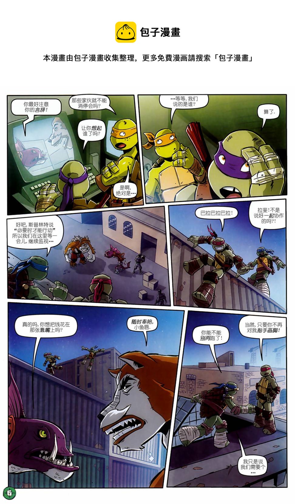 忍者神龜2012：UK雜誌配套漫畫 - 第11卷 - 1