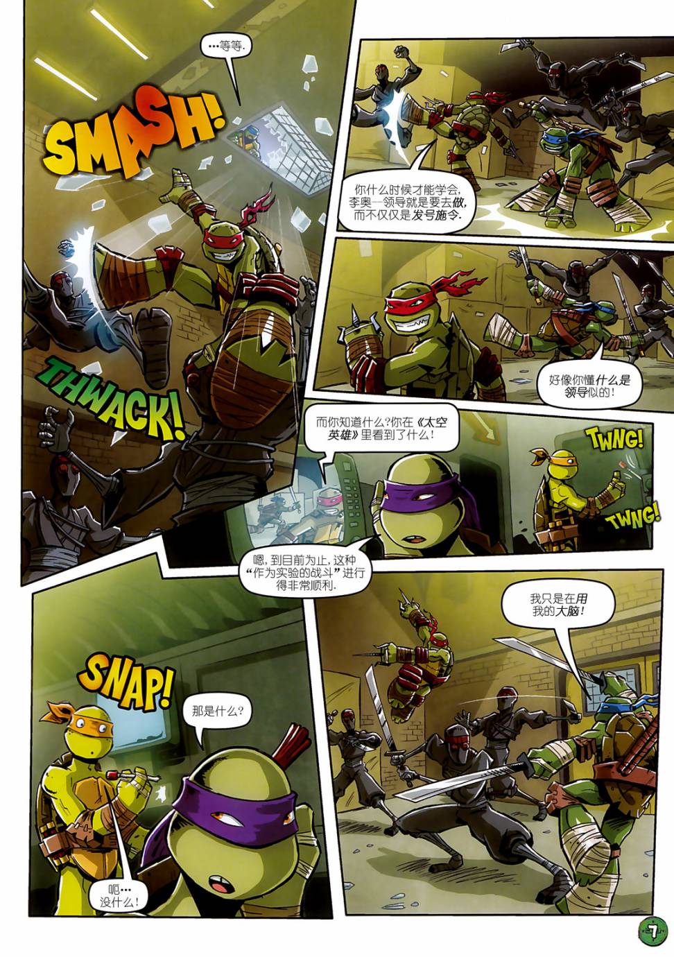 忍者神龟2012：UK杂志配套漫画 - 第11卷 - 2