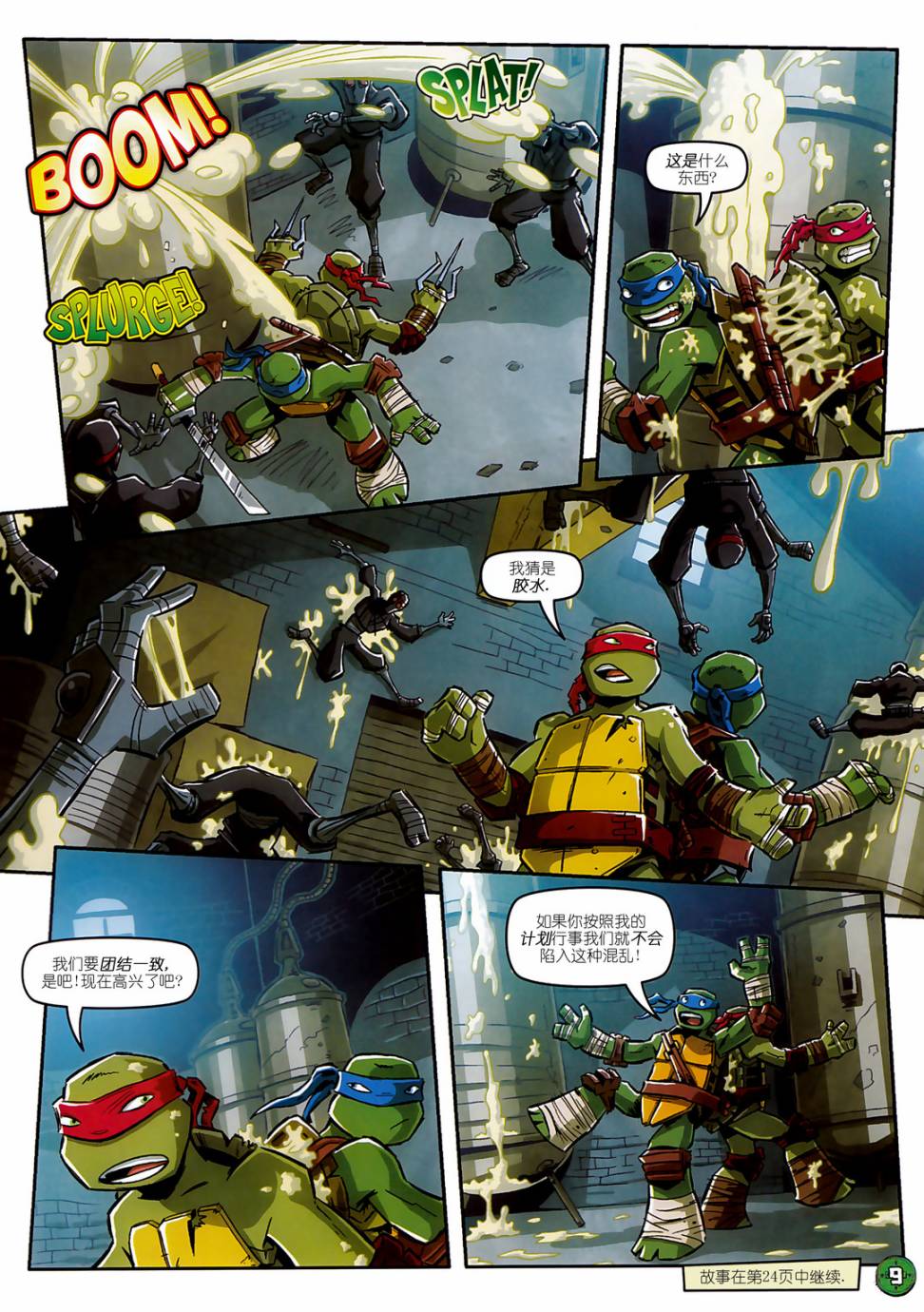 忍者神龟2012：UK杂志配套漫画 - 第11卷 - 4