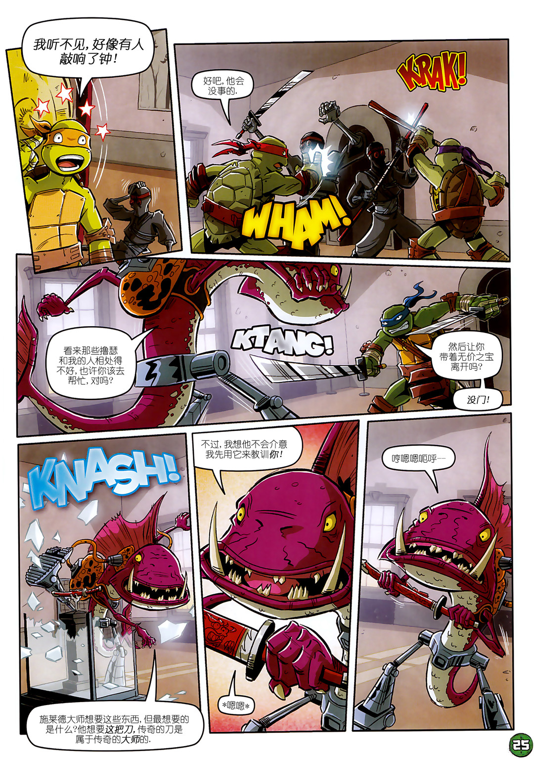 忍者神龜2012：UK雜誌配套漫畫 - 第13卷 - 1