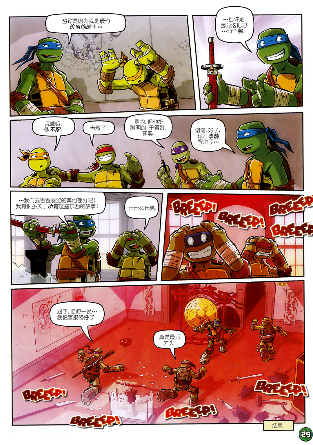 忍者神龜2012：UK雜誌配套漫畫 - 第13卷 - 2