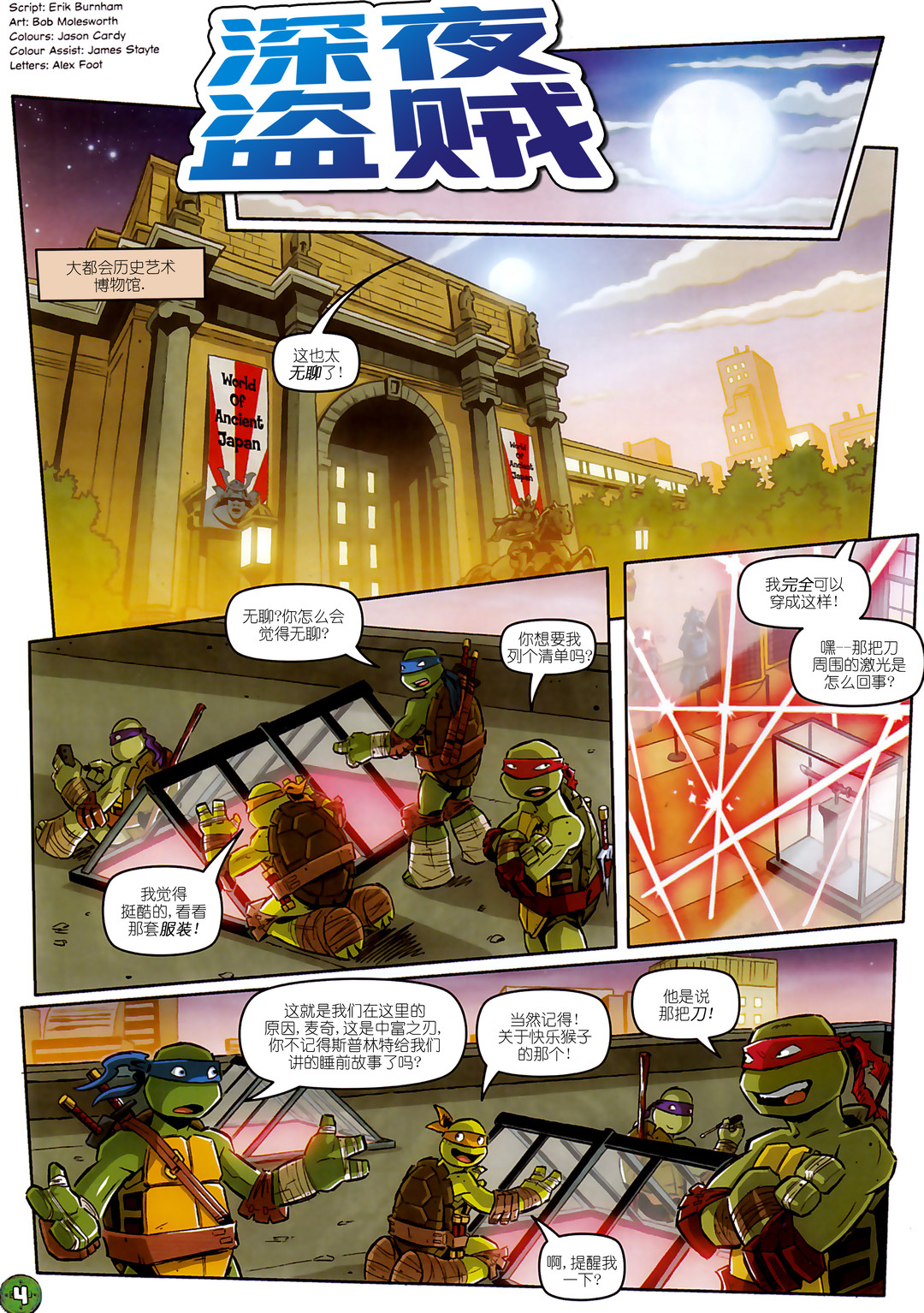忍者神龜2012：UK雜誌配套漫畫 - 第13卷 - 3