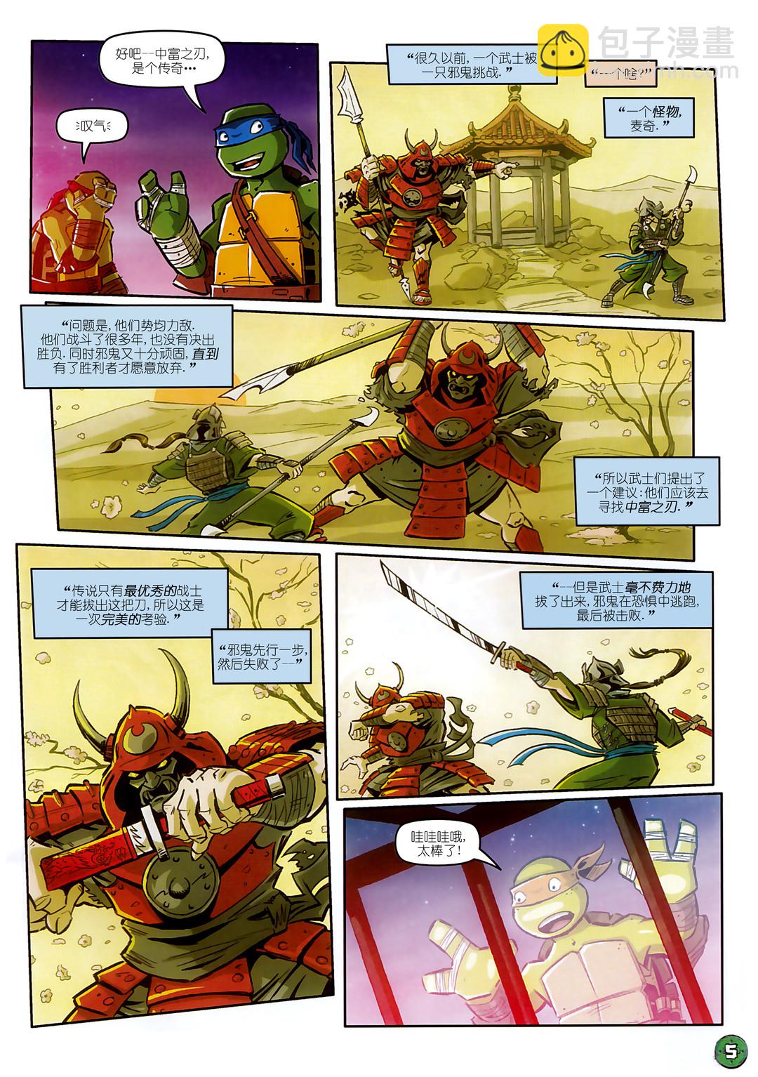 忍者神龟2012：UK杂志配套漫画 - 第13卷 - 1