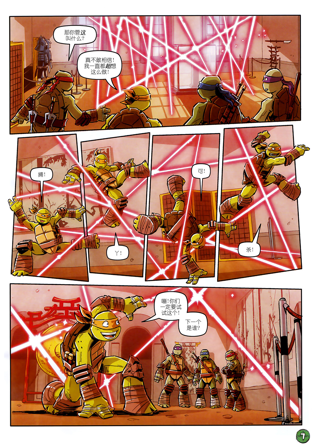 忍者神龟2012：UK杂志配套漫画 - 第13卷 - 3